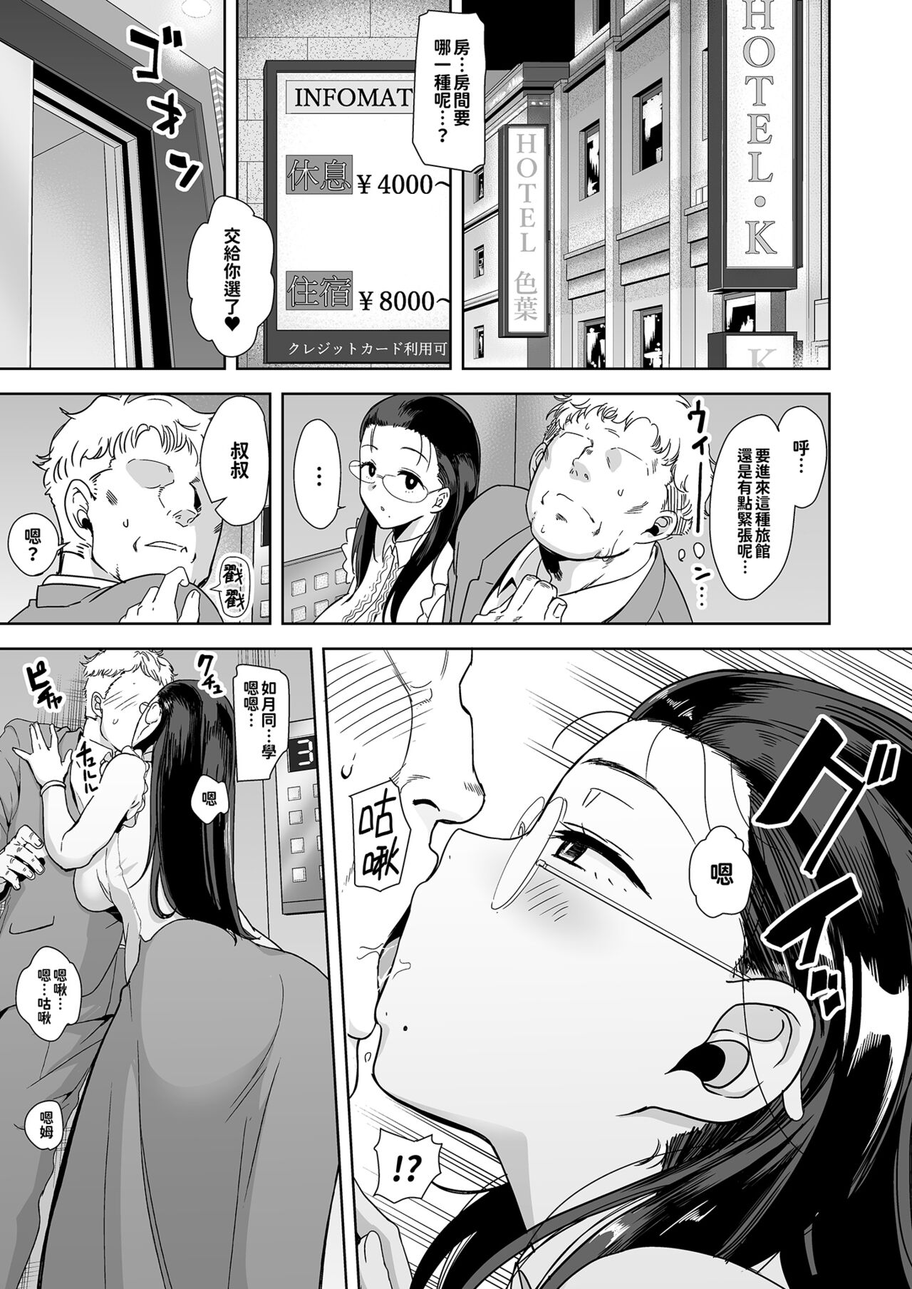 Seika Jogakuin High School Official Rod Uncle - Compilation page 18