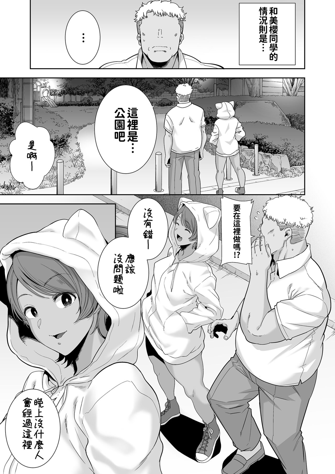 Seika Jogakuin High School Official Rod Uncle - Compilation page 180