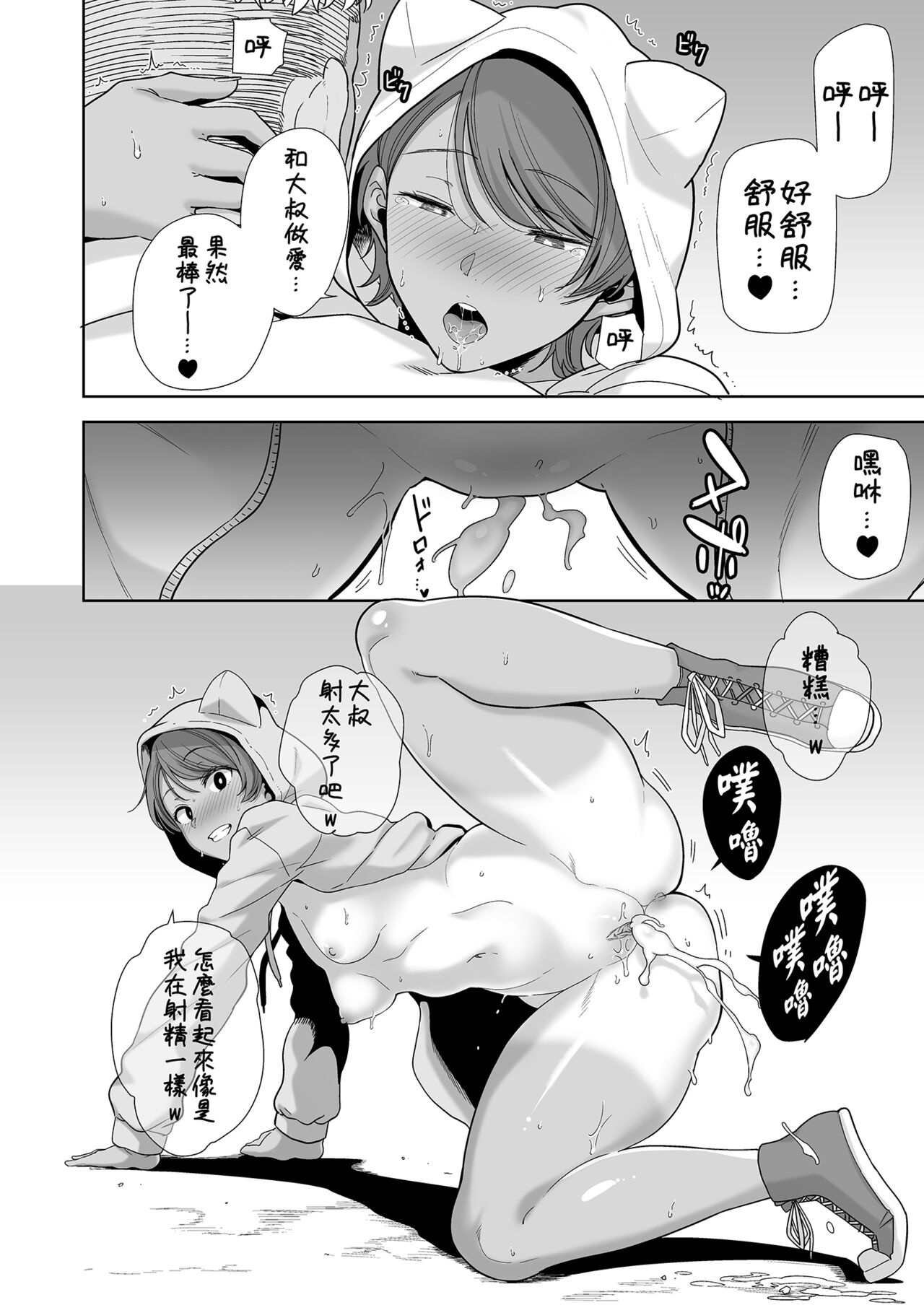 Seika Jogakuin High School Official Rod Uncle - Compilation page 189