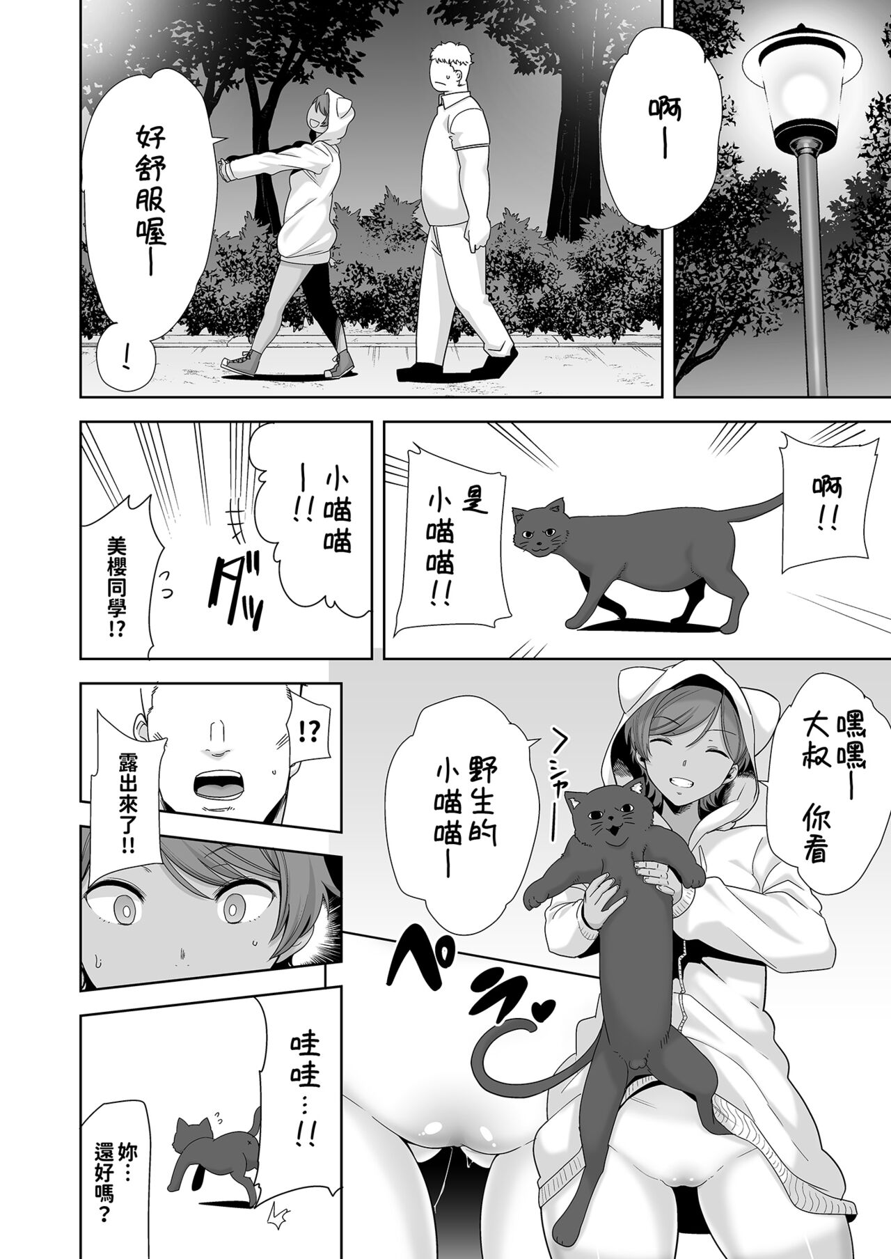 Seika Jogakuin High School Official Rod Uncle - Compilation page 191