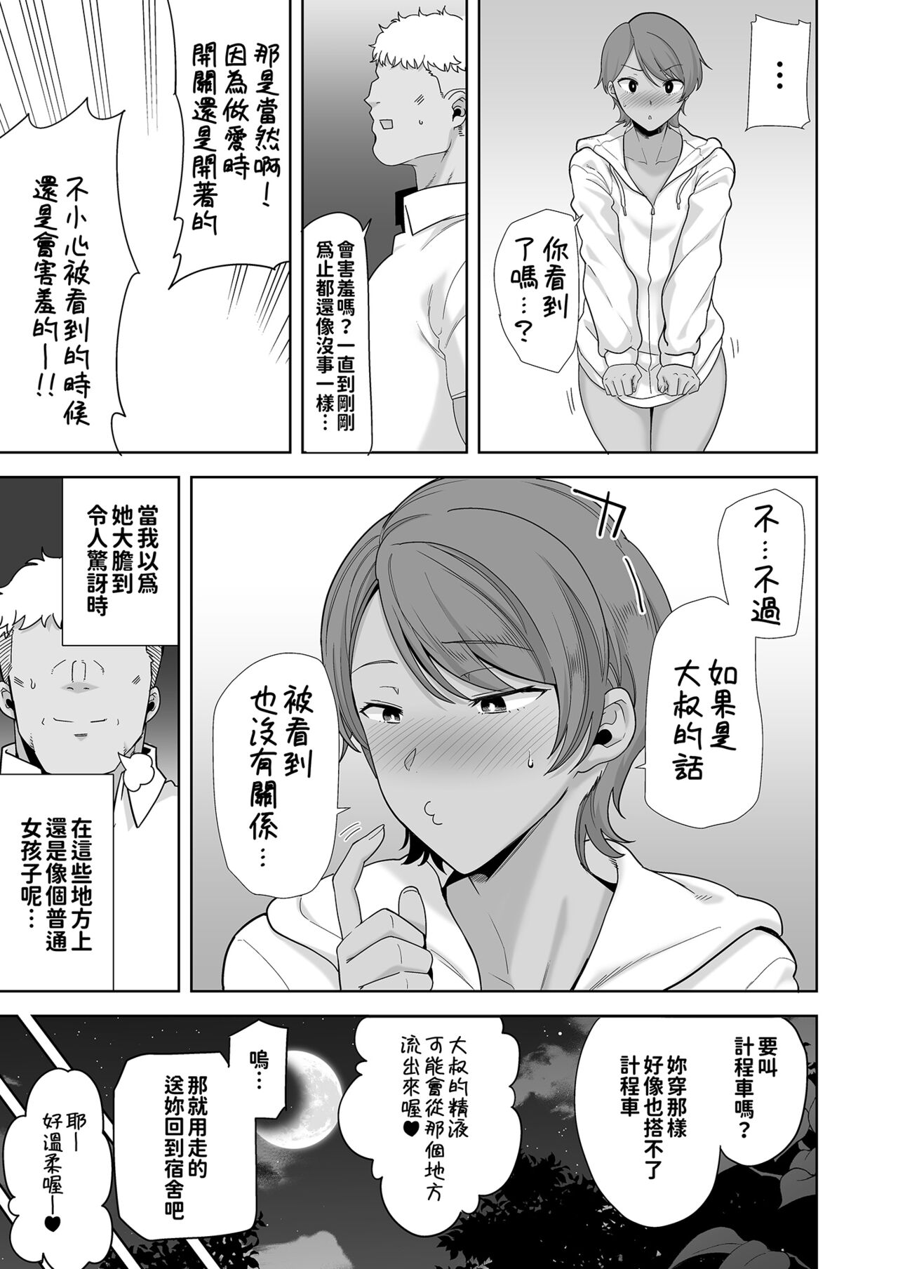 Seika Jogakuin High School Official Rod Uncle - Compilation page 192