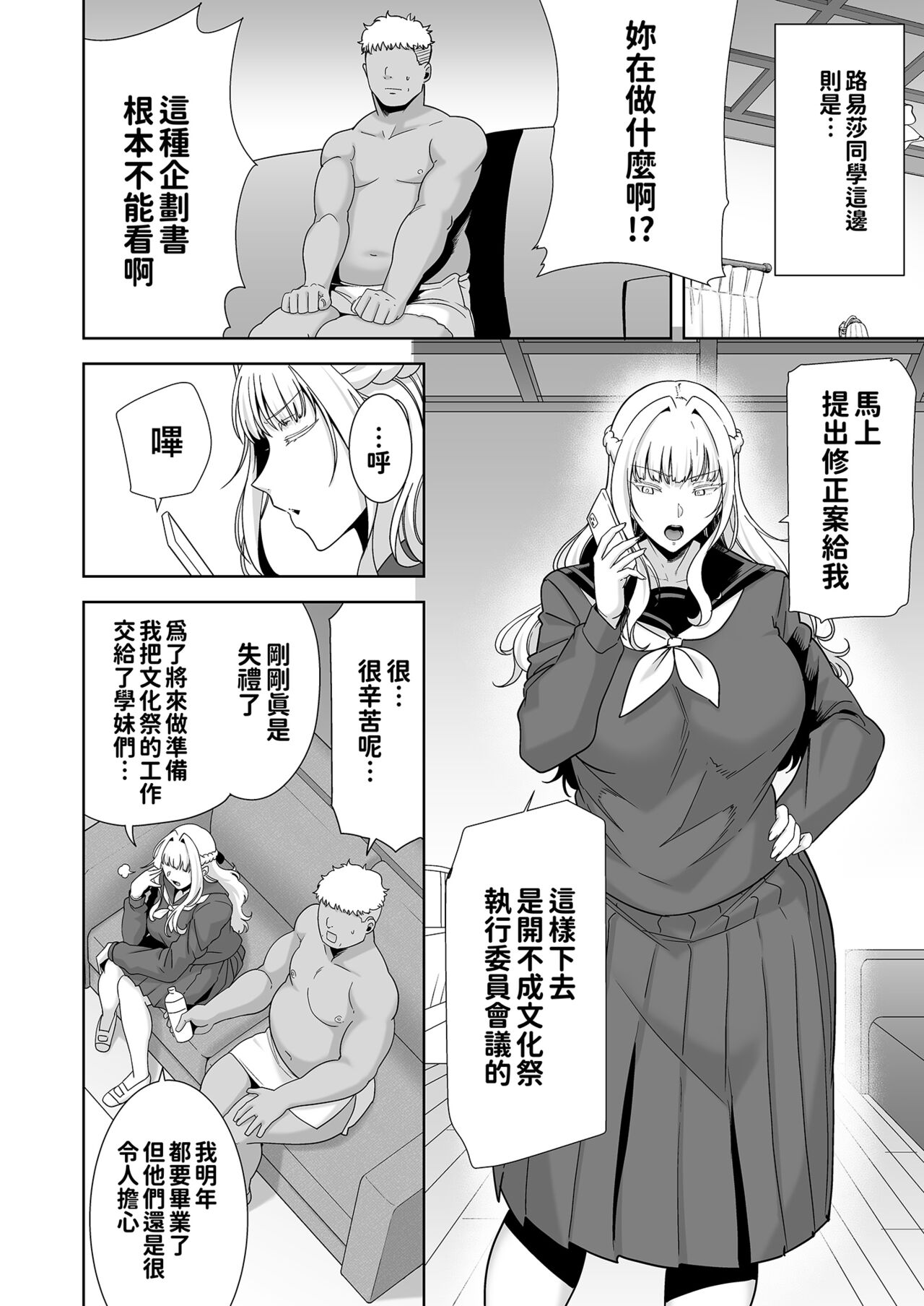 Seika Jogakuin High School Official Rod Uncle - Compilation page 193