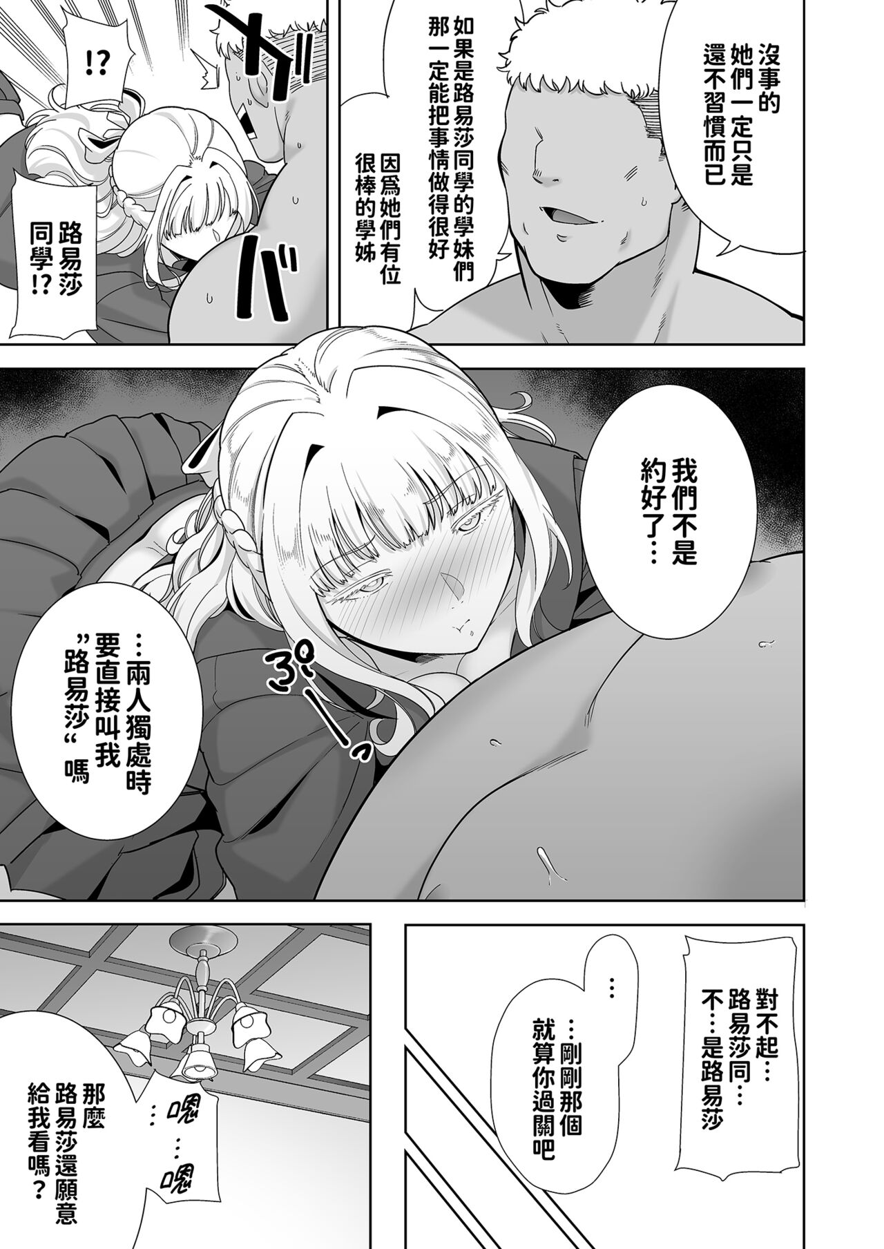 Seika Jogakuin High School Official Rod Uncle - Compilation page 194