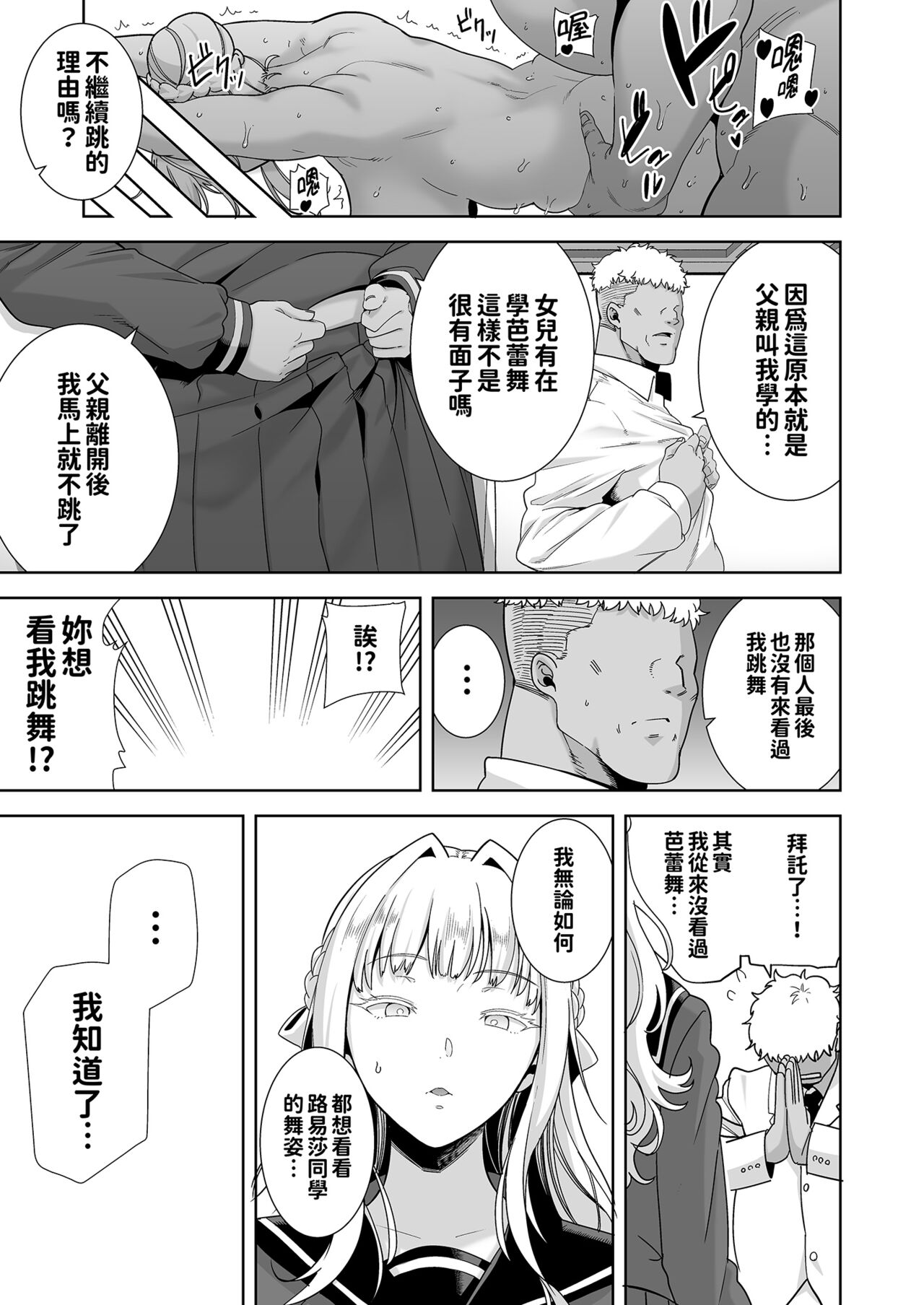 Seika Jogakuin High School Official Rod Uncle - Compilation page 206