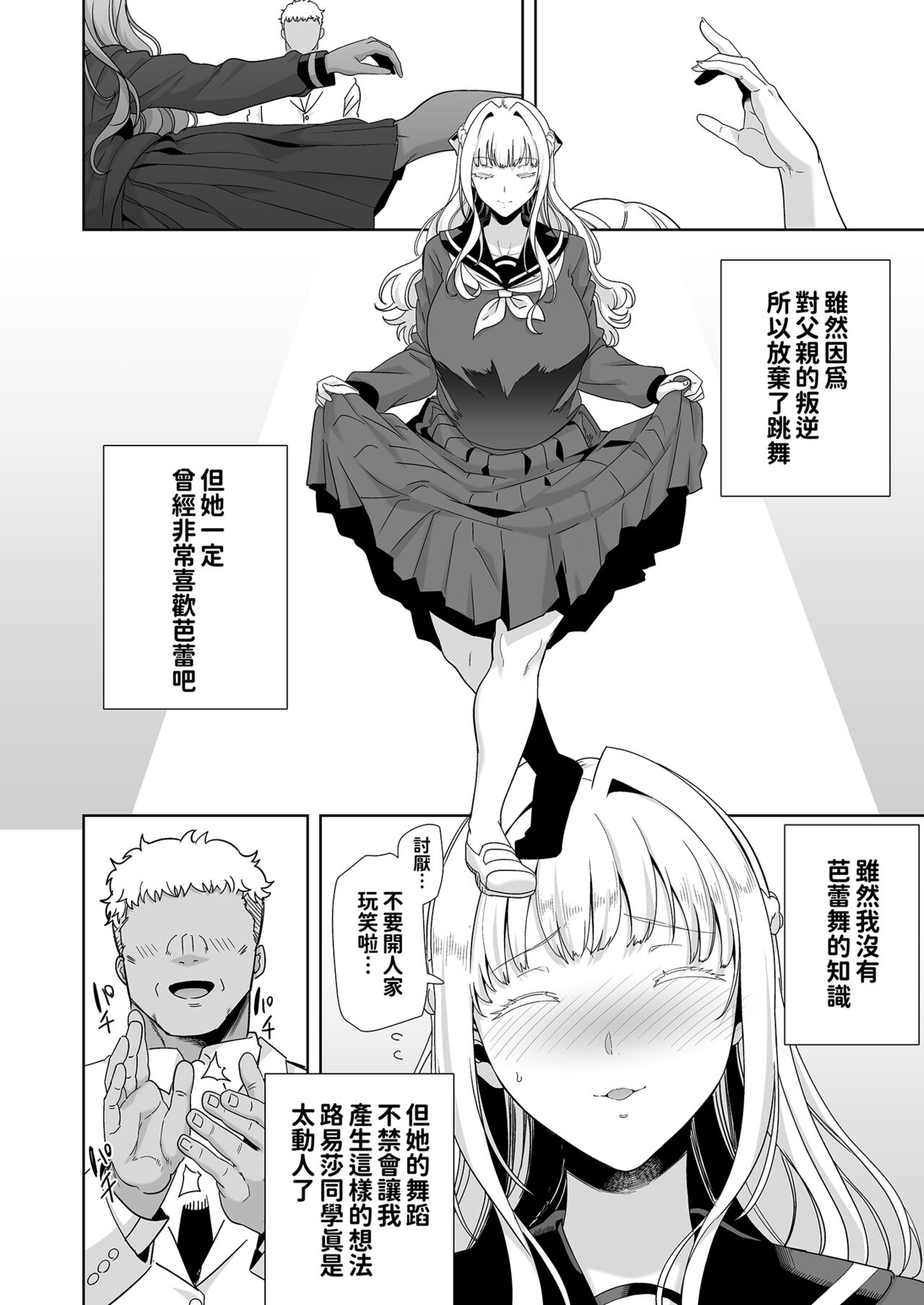 Seika Jogakuin High School Official Rod Uncle - Compilation page 207