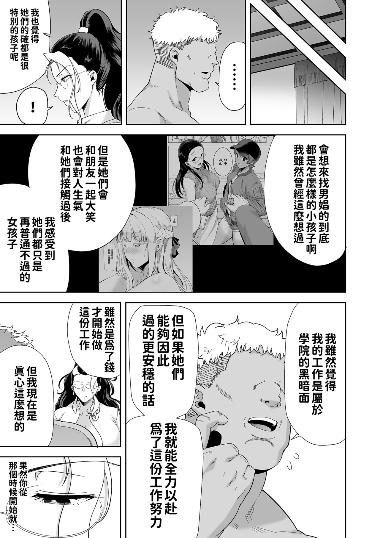 Seika Jogakuin High School Official Rod Uncle - Compilation page 208