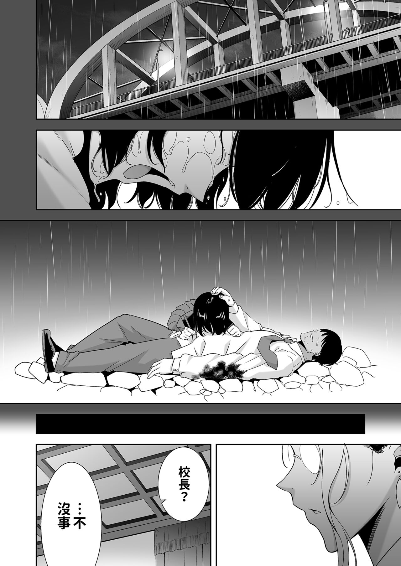 Seika Jogakuin High School Official Rod Uncle - Compilation page 209