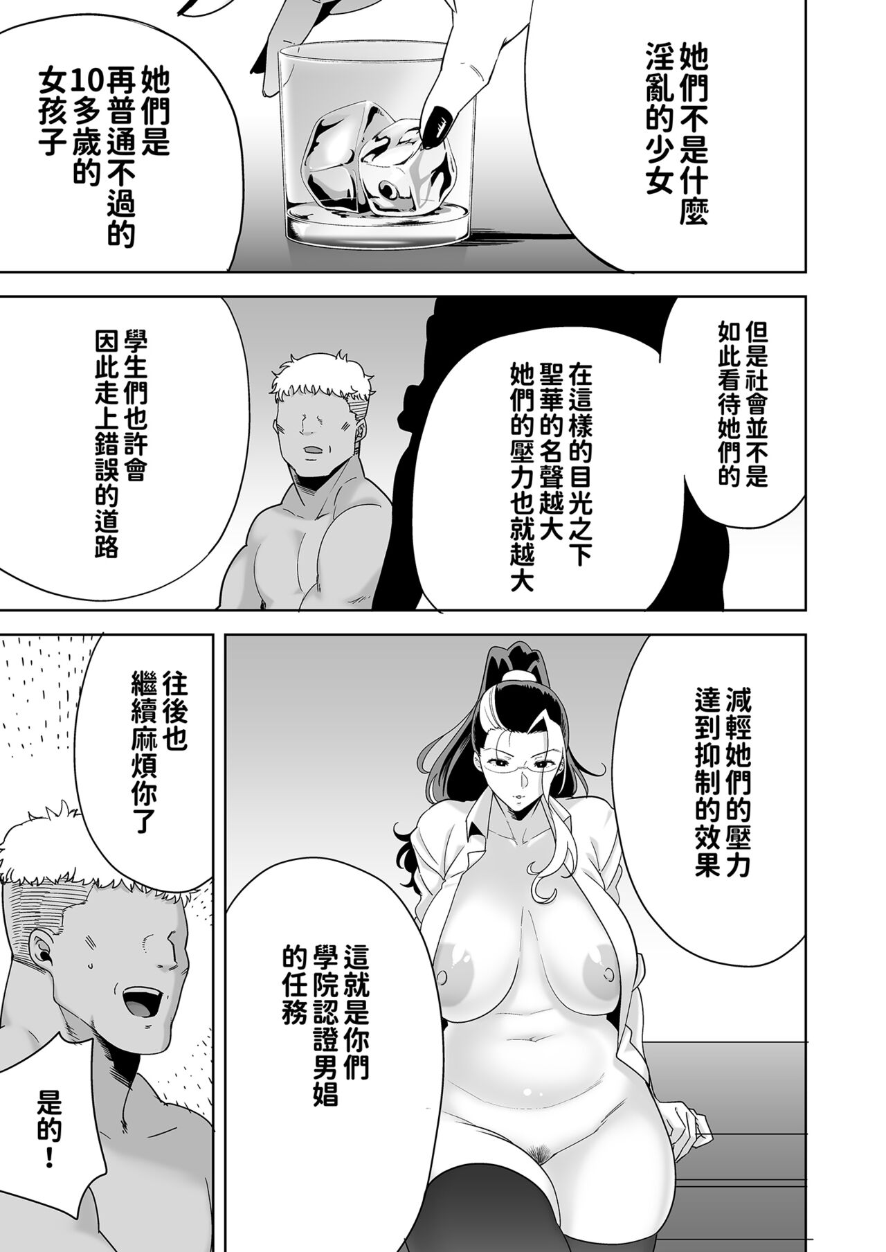 Seika Jogakuin High School Official Rod Uncle - Compilation page 210