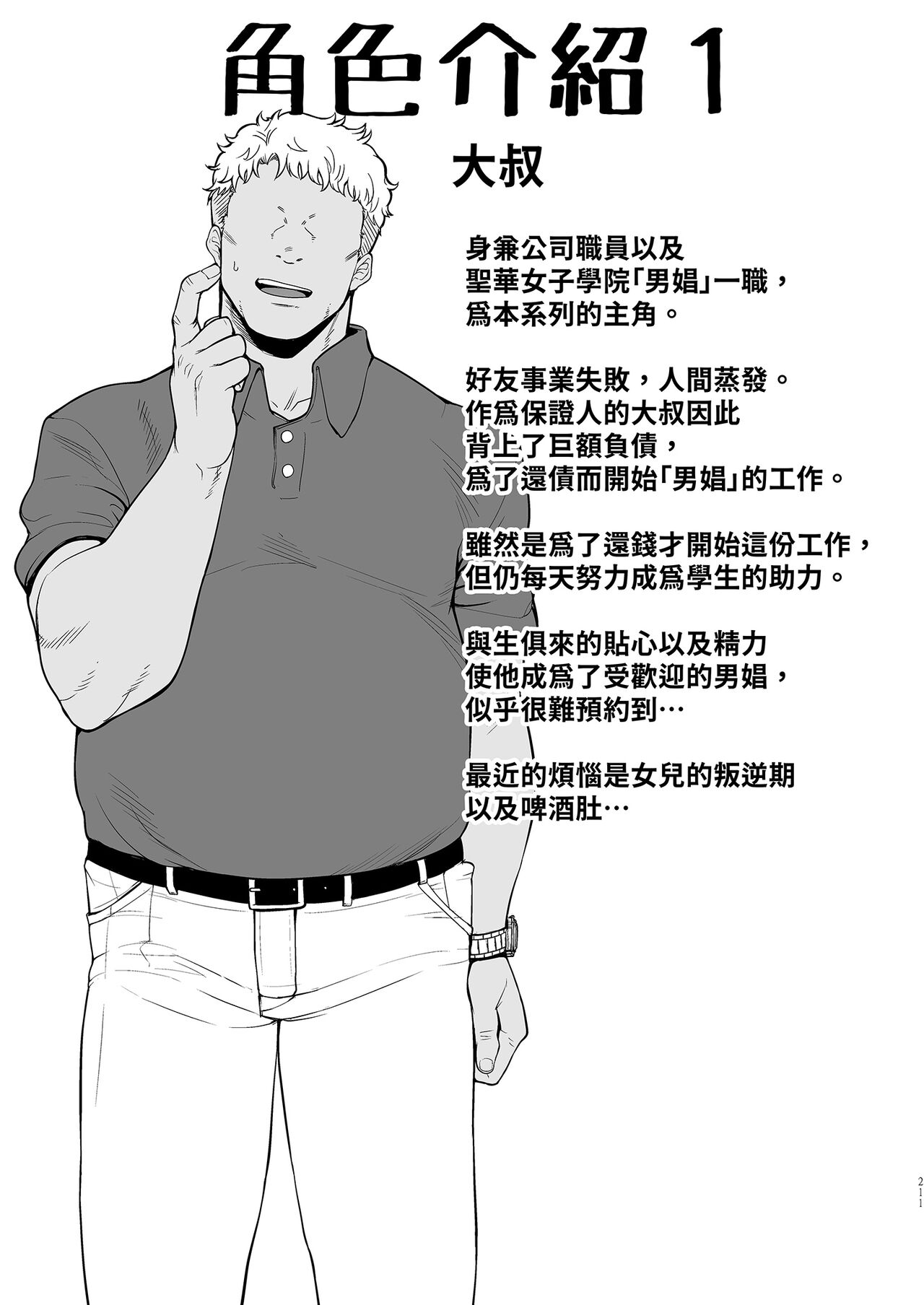 Seika Jogakuin High School Official Rod Uncle - Compilation page 222