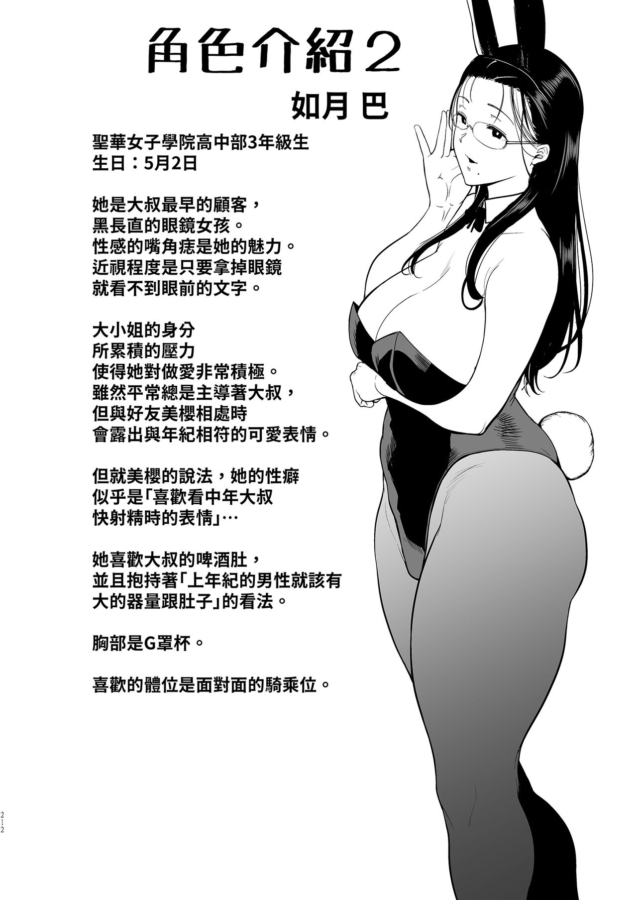 Seika Jogakuin High School Official Rod Uncle - Compilation page 223