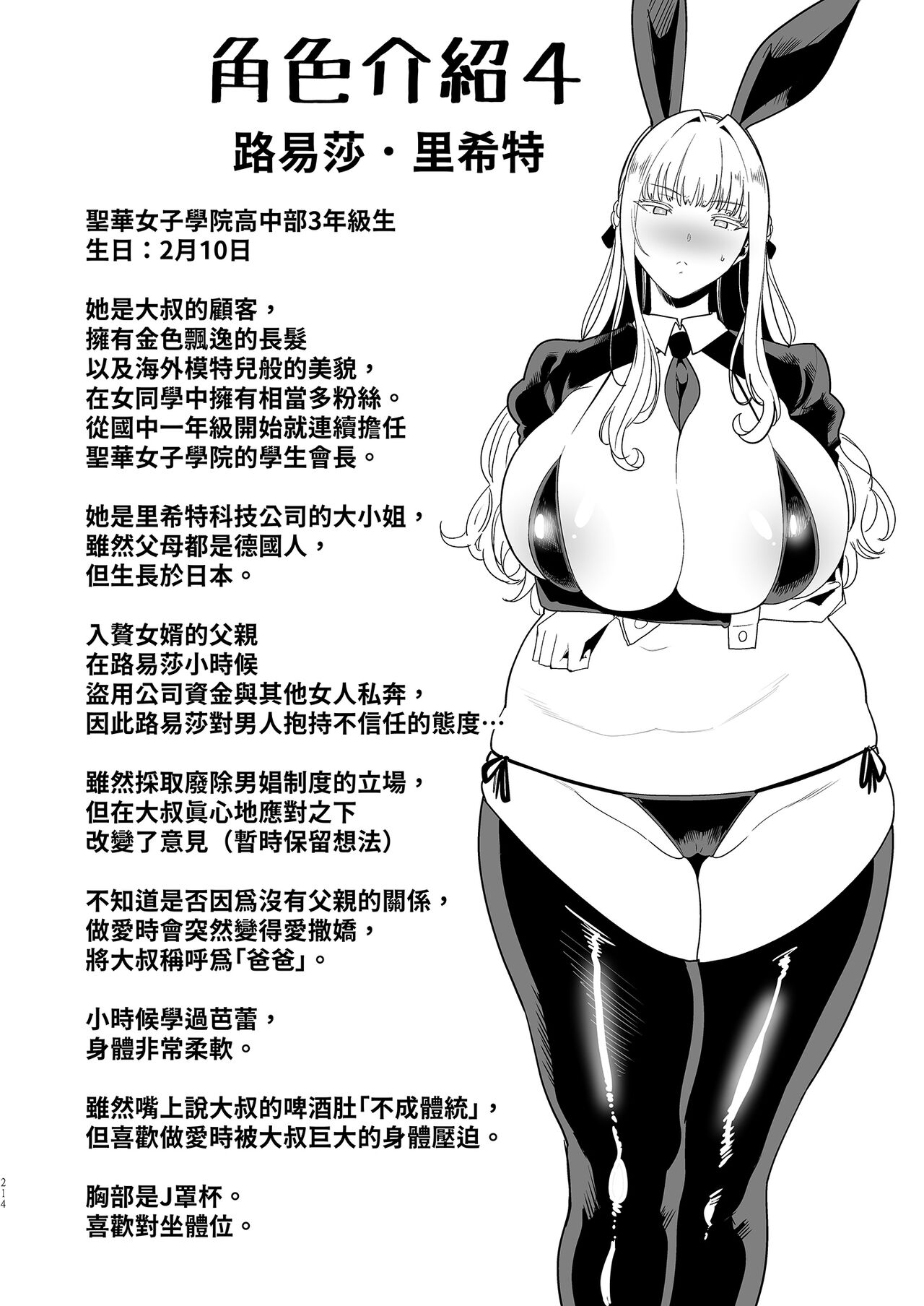 Seika Jogakuin High School Official Rod Uncle - Compilation page 225