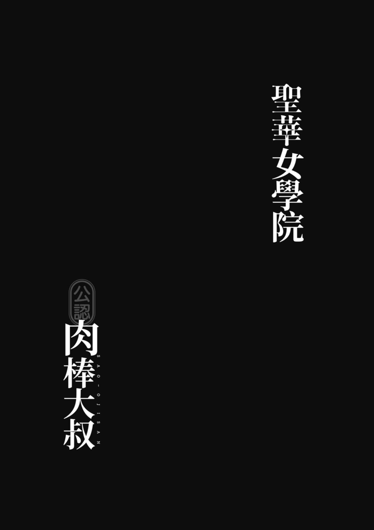 Seika Jogakuin High School Official Rod Uncle - Compilation page 232