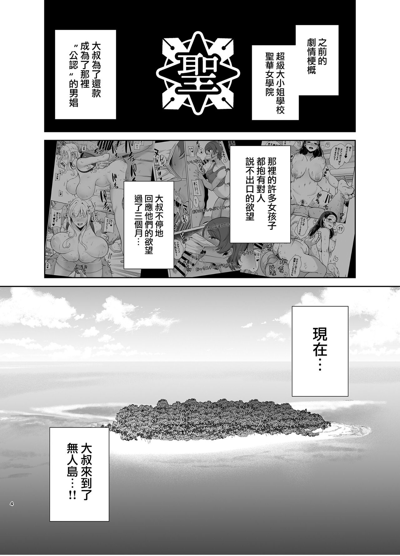 Seika Jogakuin High School Official Rod Uncle - Compilation page 239