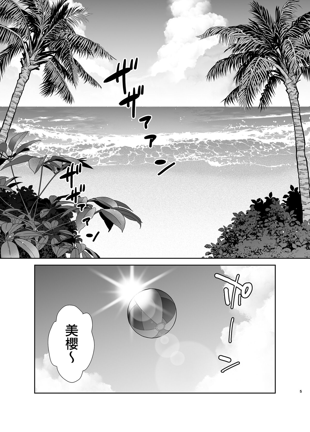 Seika Jogakuin High School Official Rod Uncle - Compilation page 240