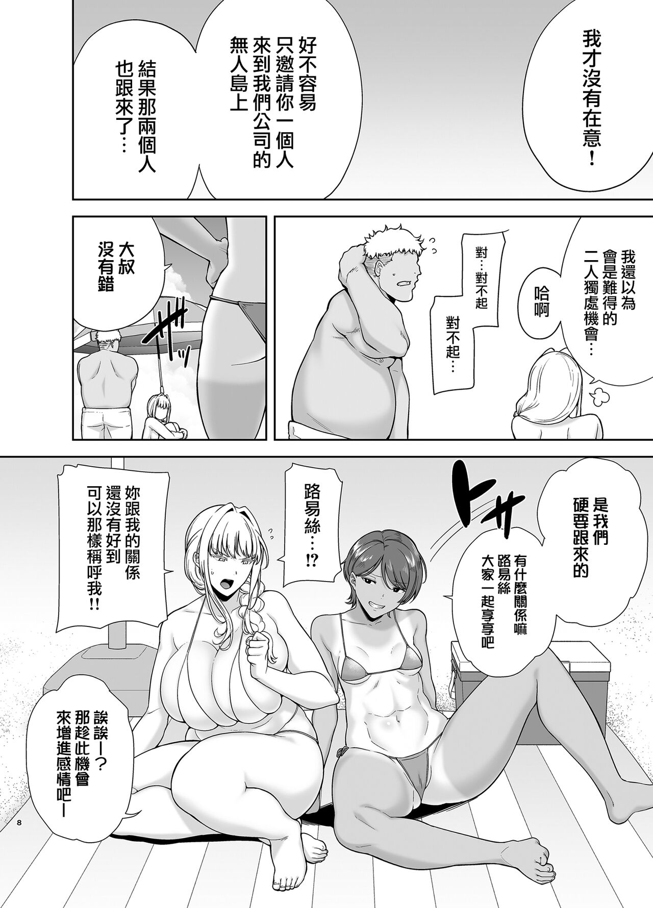 Seika Jogakuin High School Official Rod Uncle - Compilation page 243