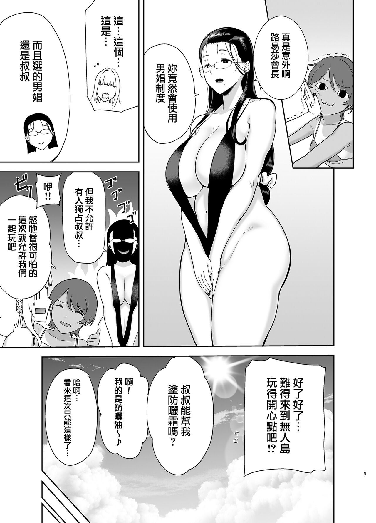 Seika Jogakuin High School Official Rod Uncle - Compilation page 244