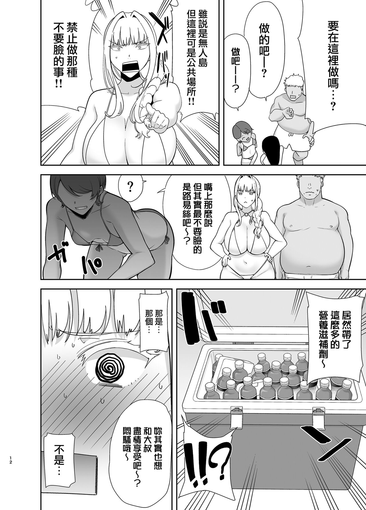 Seika Jogakuin High School Official Rod Uncle - Compilation page 247