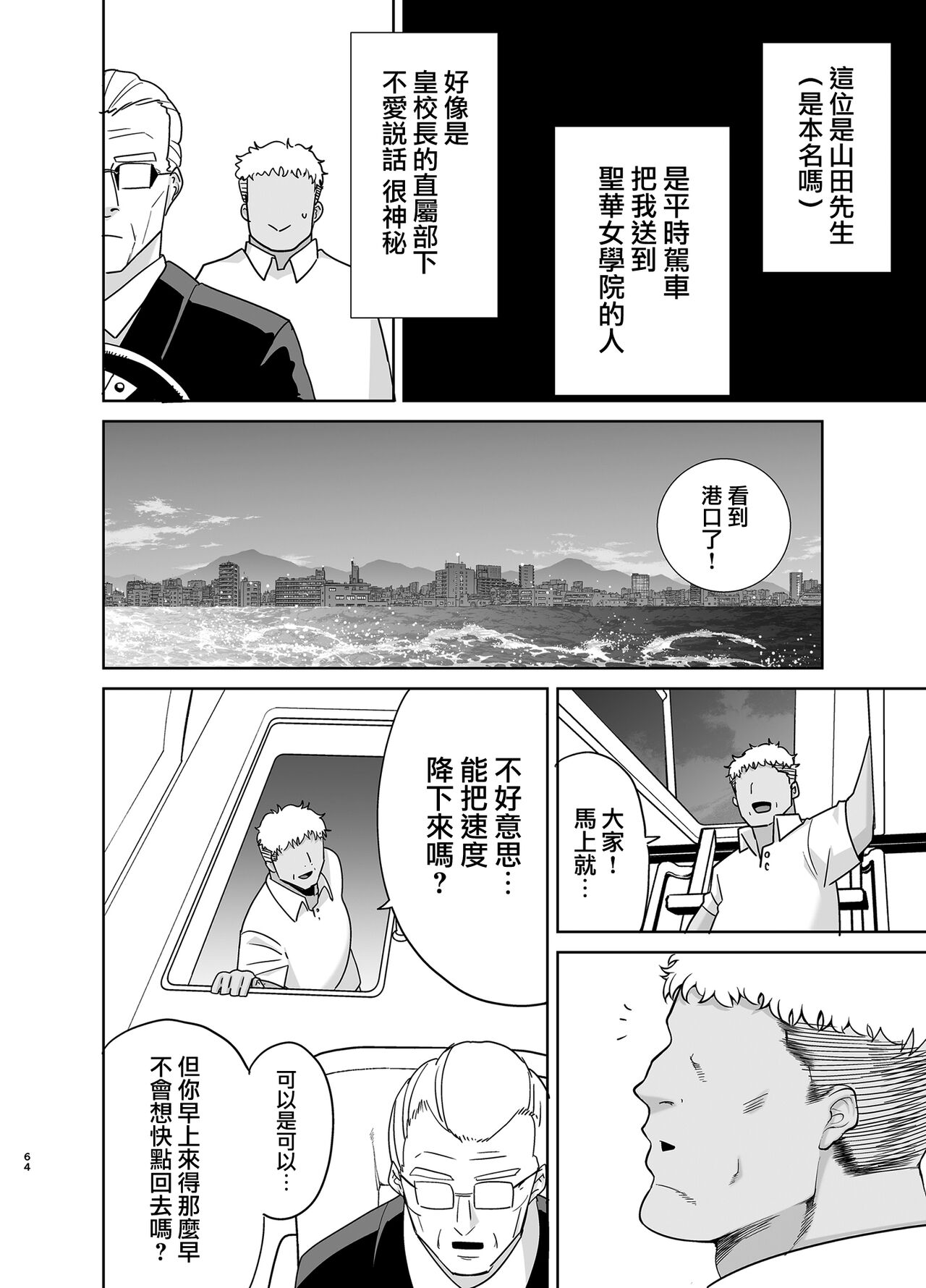 Seika Jogakuin High School Official Rod Uncle - Compilation page 299