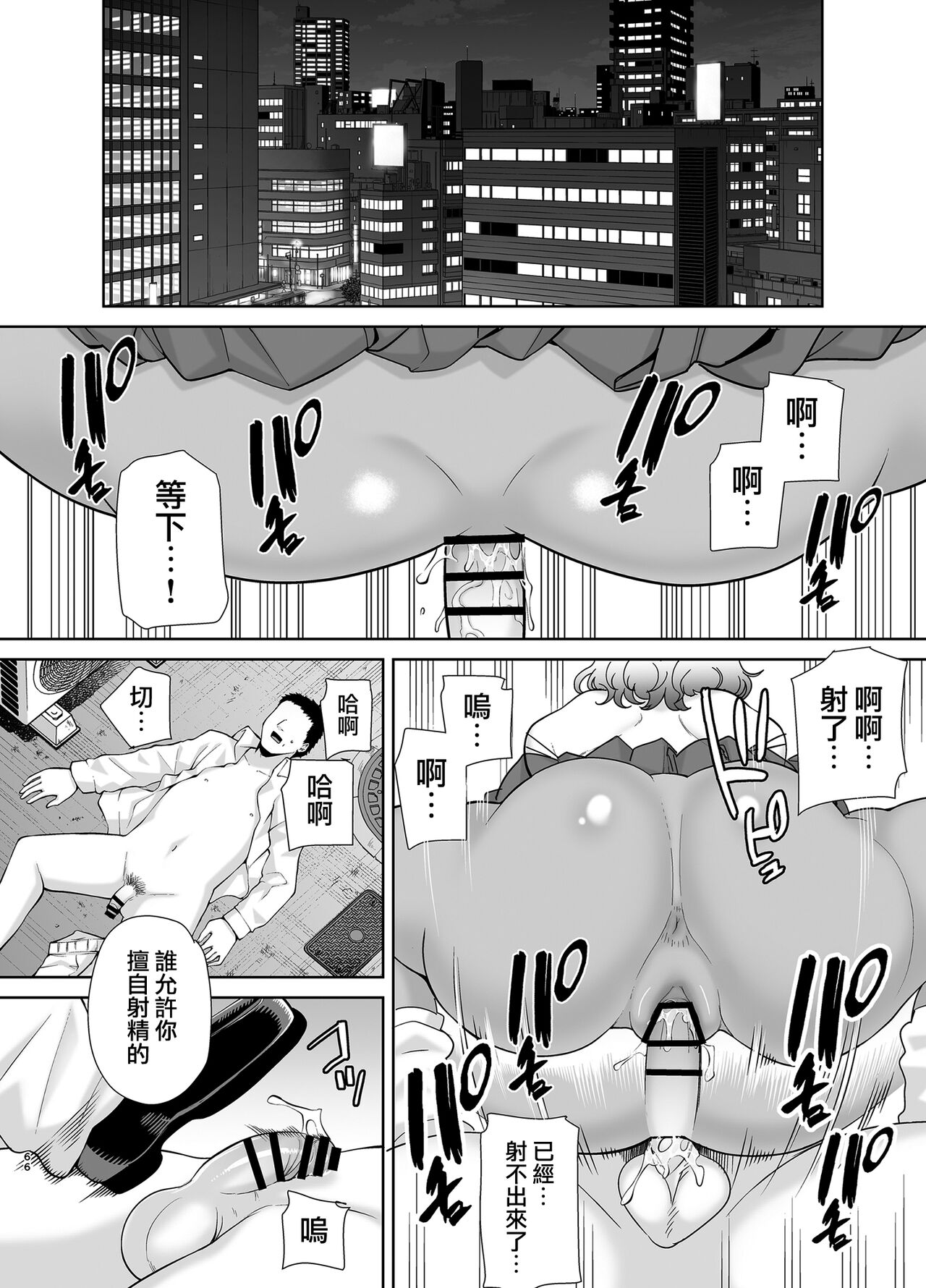Seika Jogakuin High School Official Rod Uncle - Compilation page 301