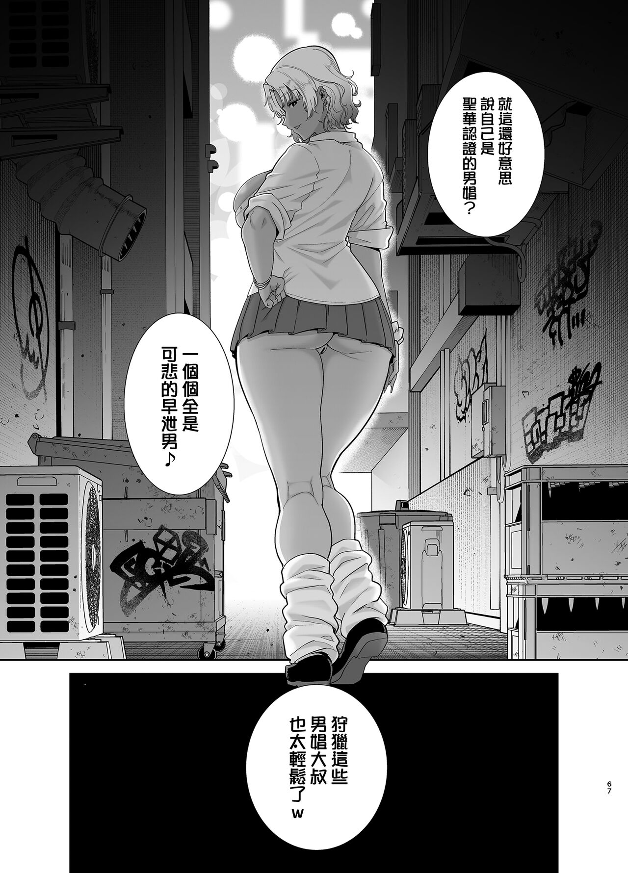 Seika Jogakuin High School Official Rod Uncle - Compilation page 302