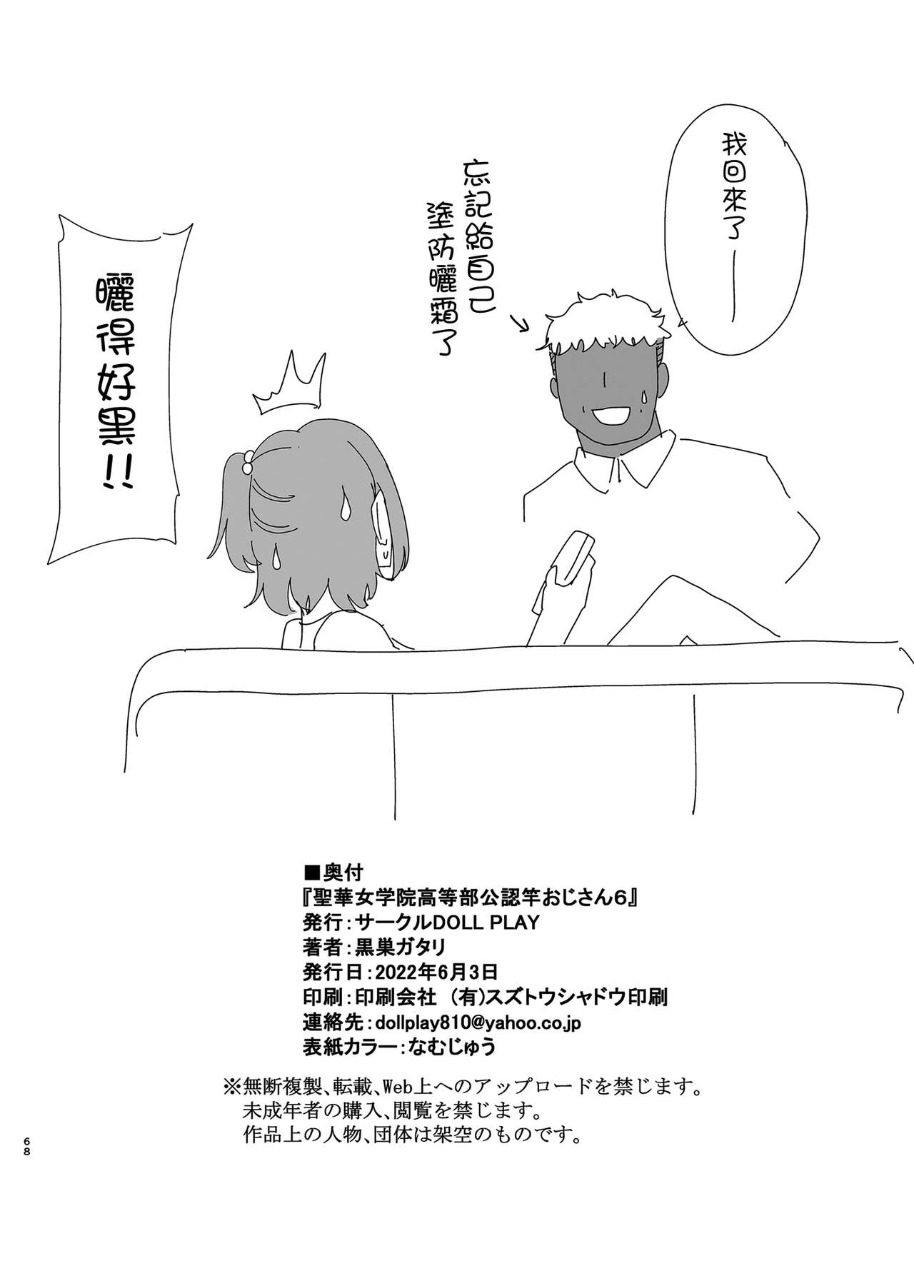 Seika Jogakuin High School Official Rod Uncle - Compilation page 303