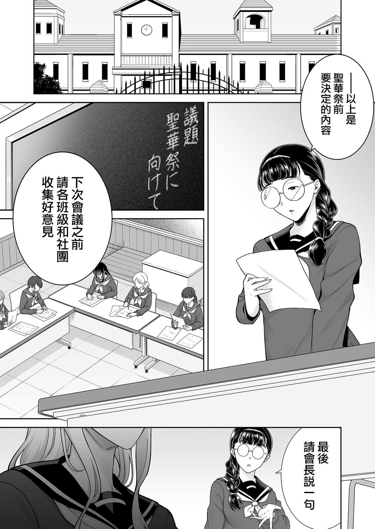 Seika Jogakuin High School Official Rod Uncle - Compilation page 305