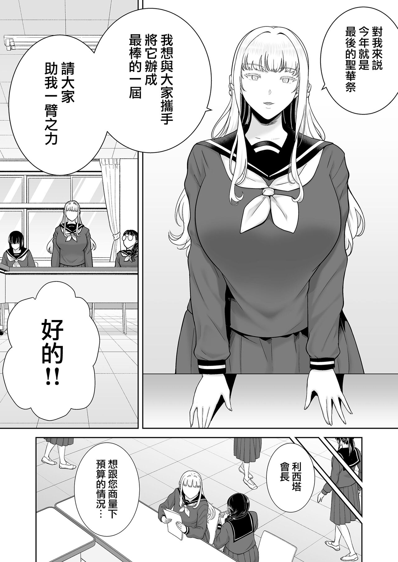 Seika Jogakuin High School Official Rod Uncle - Compilation page 306