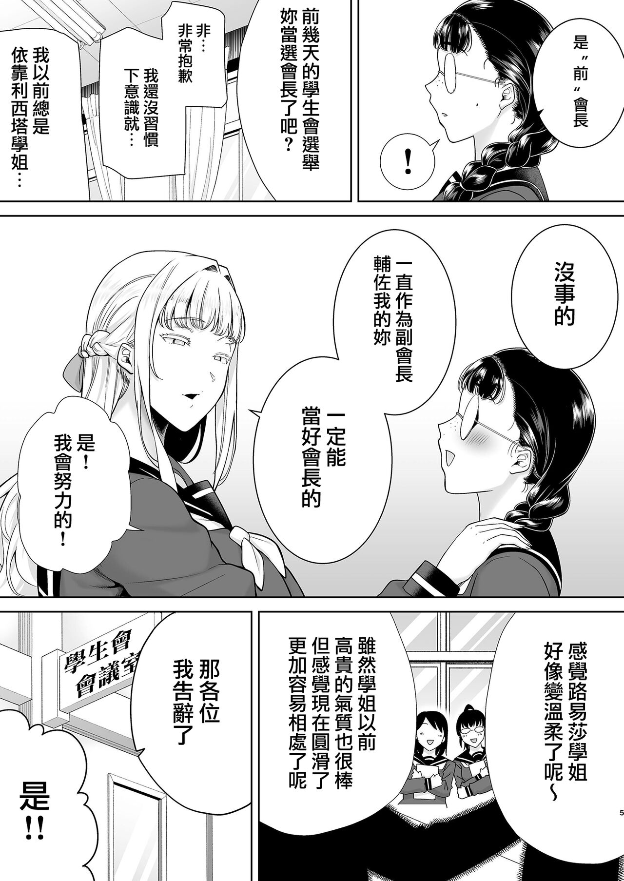 Seika Jogakuin High School Official Rod Uncle - Compilation page 307