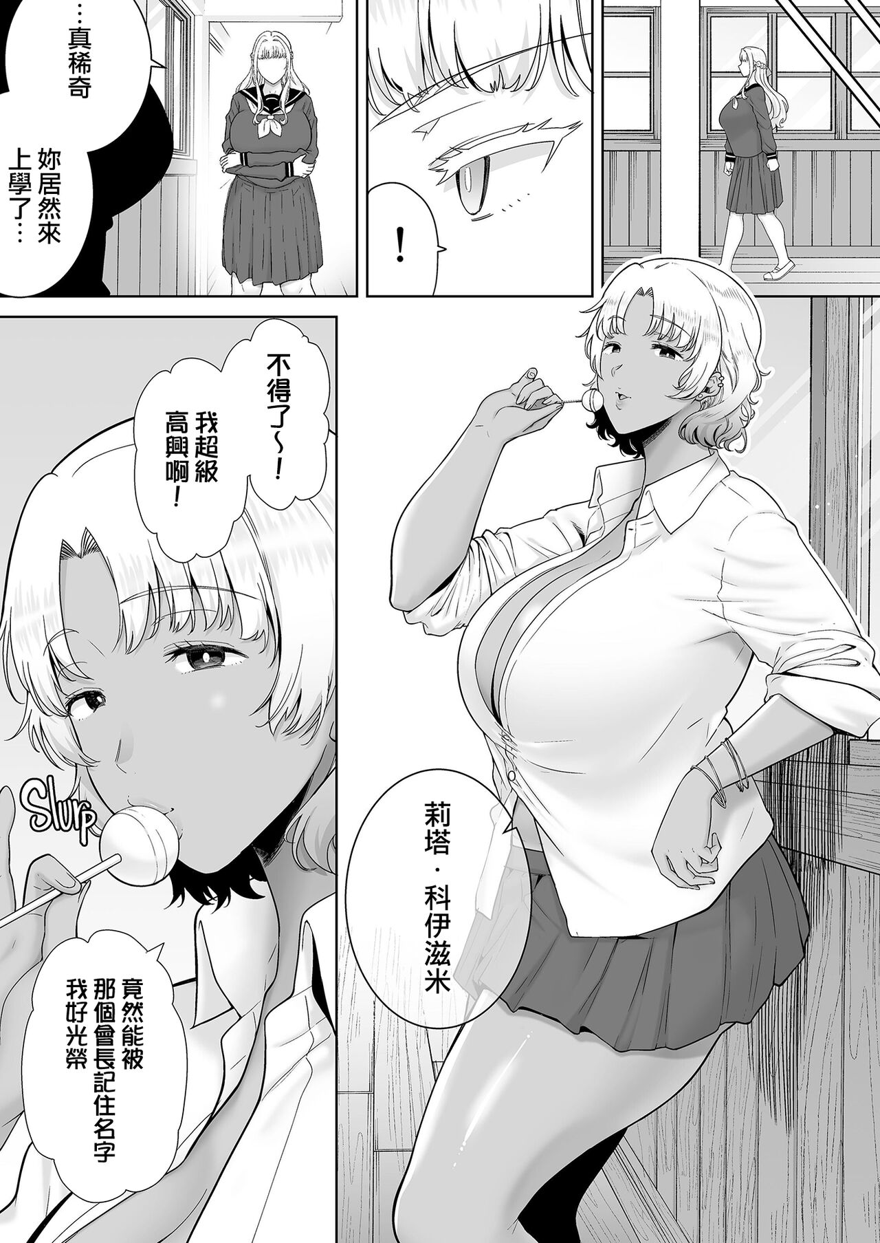 Seika Jogakuin High School Official Rod Uncle - Compilation page 308