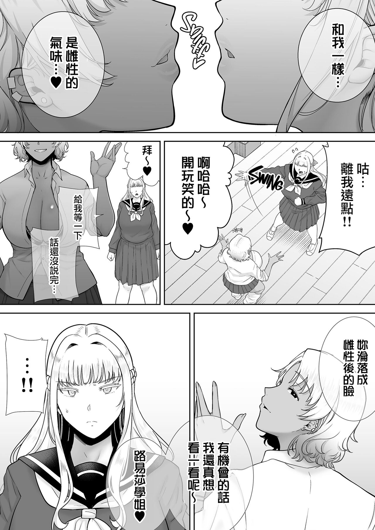 Seika Jogakuin High School Official Rod Uncle - Compilation page 310