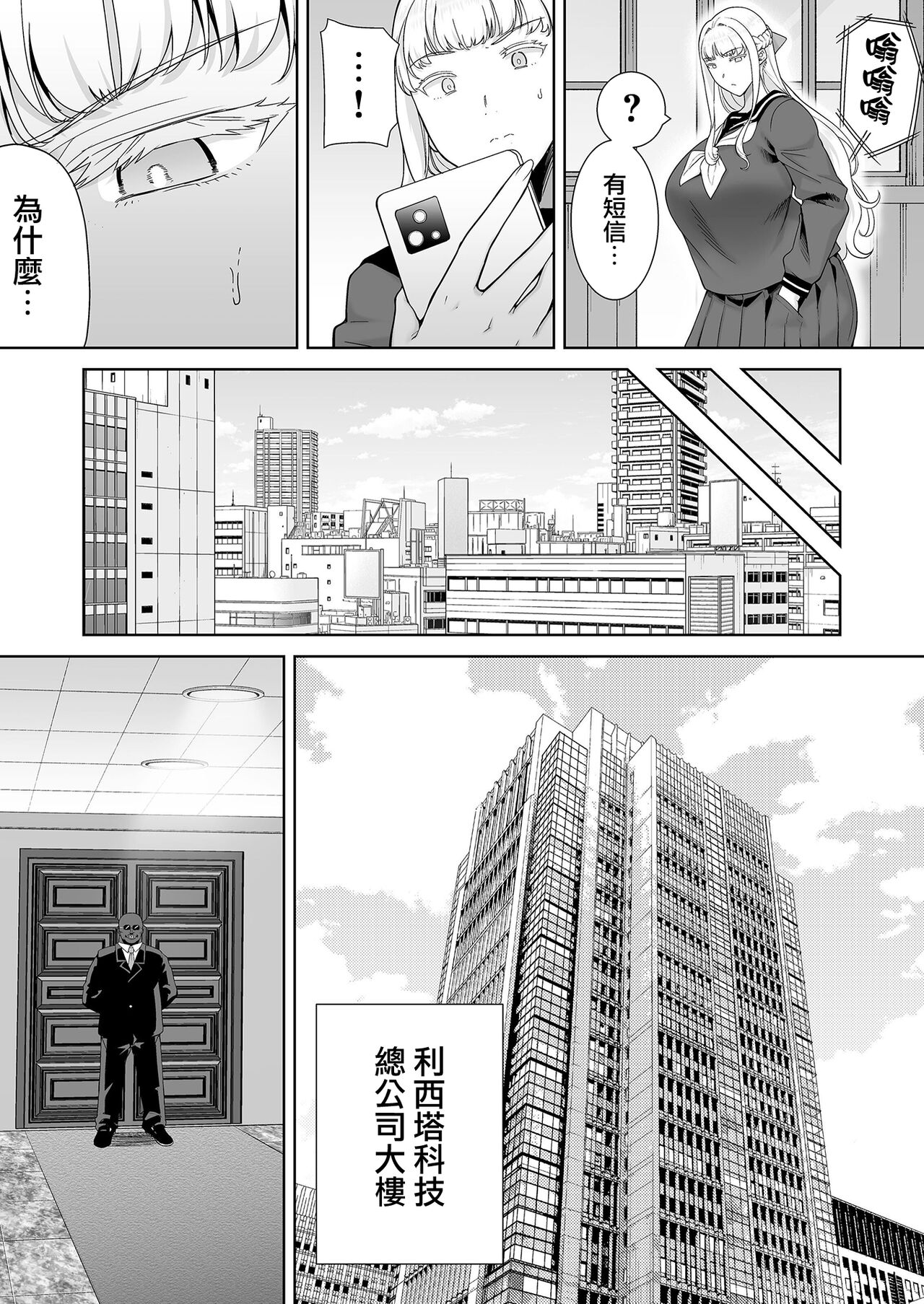 Seika Jogakuin High School Official Rod Uncle - Compilation page 311
