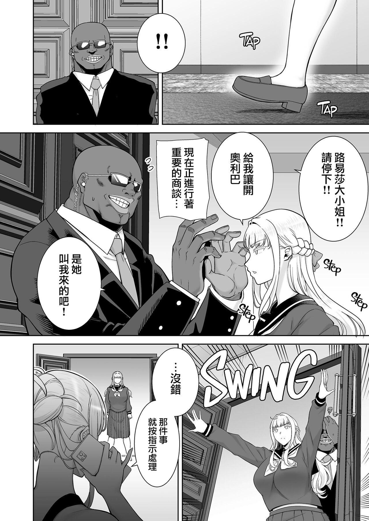 Seika Jogakuin High School Official Rod Uncle - Compilation page 312