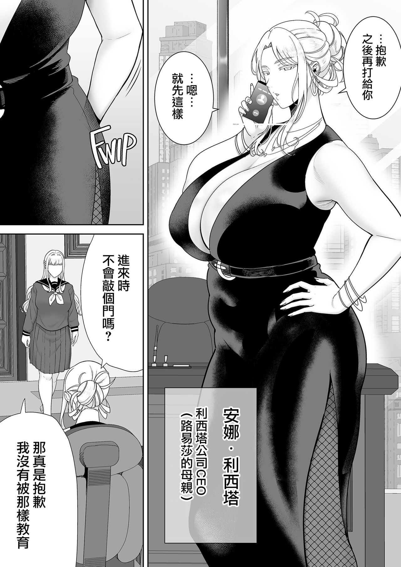Seika Jogakuin High School Official Rod Uncle - Compilation page 313