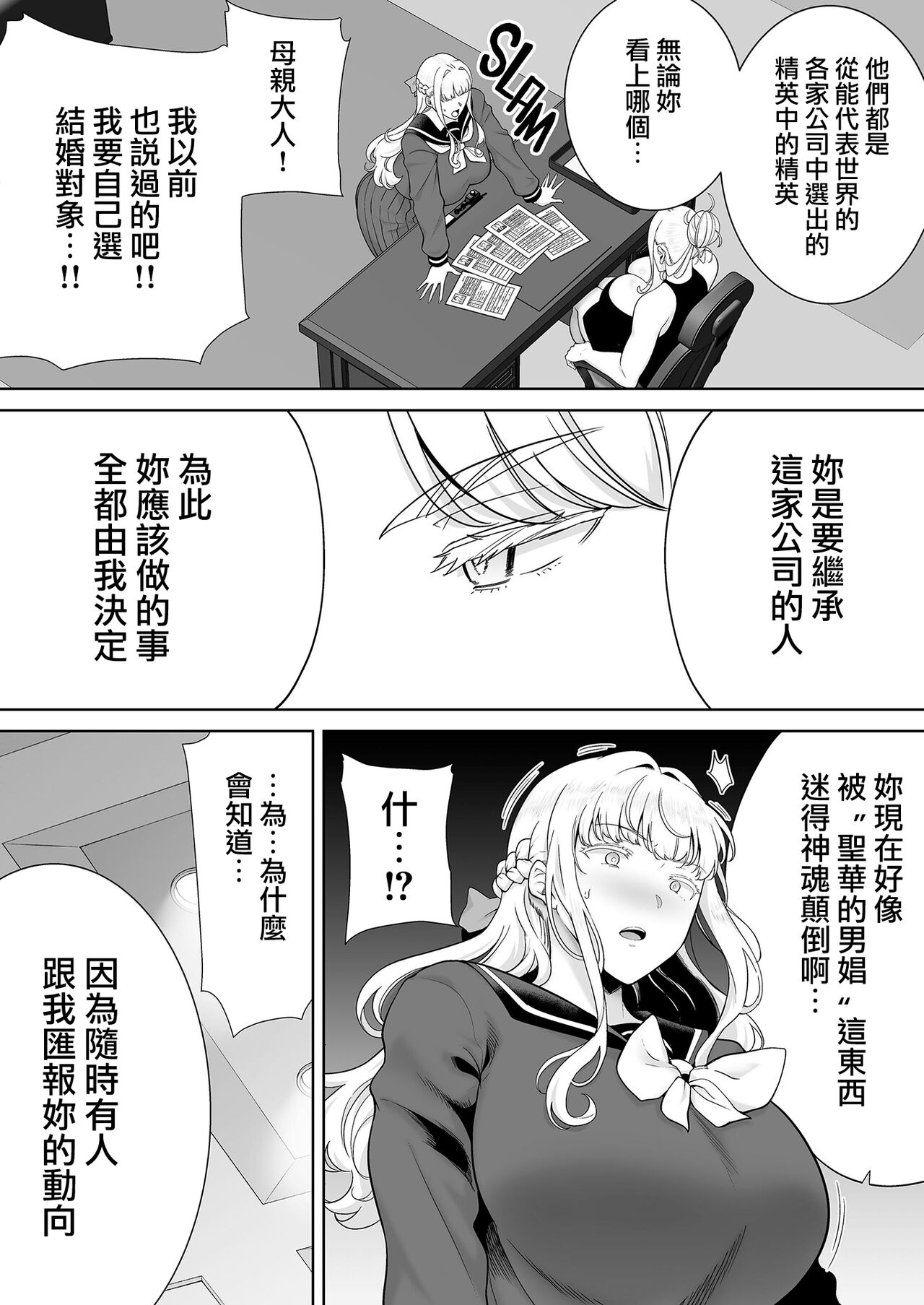 Seika Jogakuin High School Official Rod Uncle - Compilation page 315