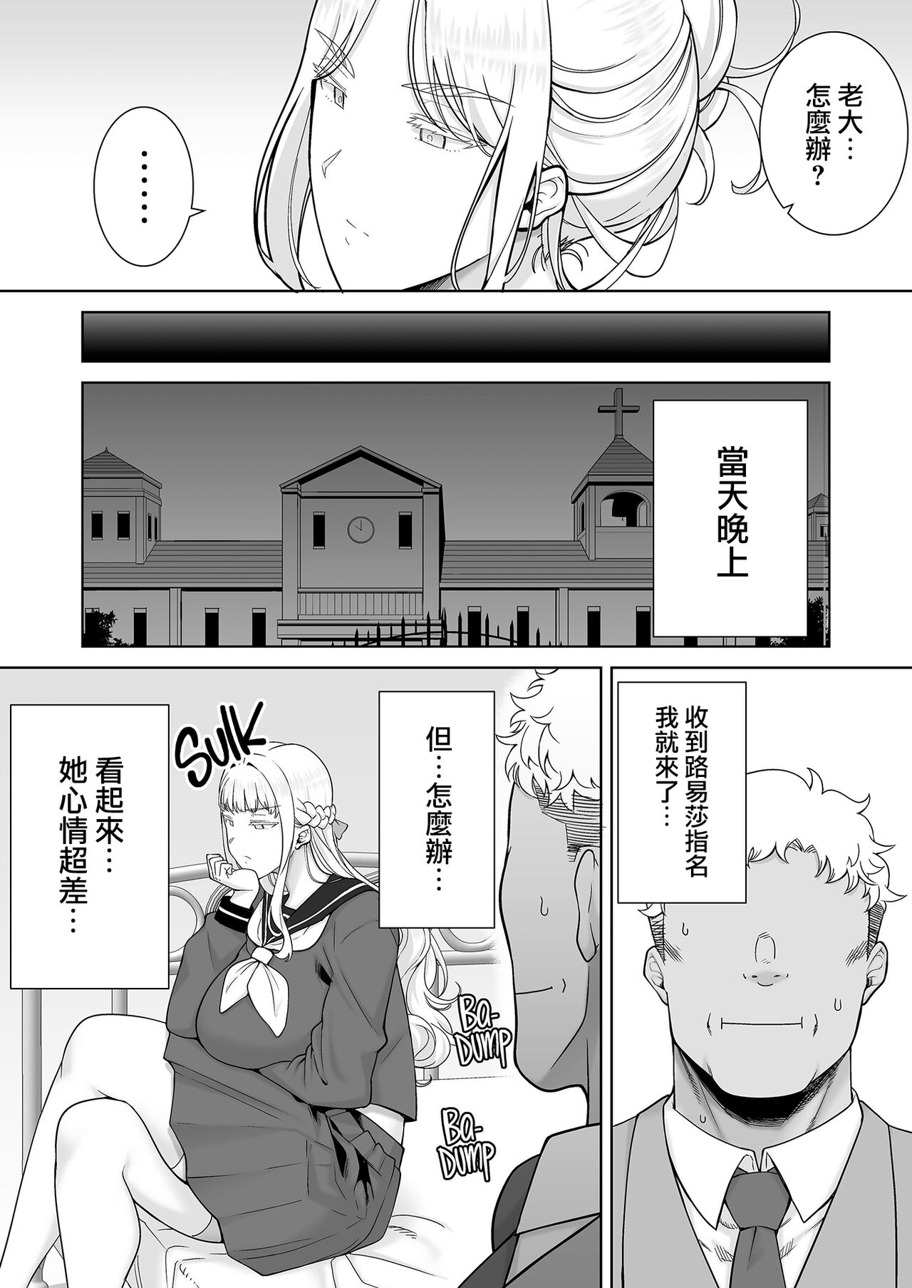 Seika Jogakuin High School Official Rod Uncle - Compilation page 317