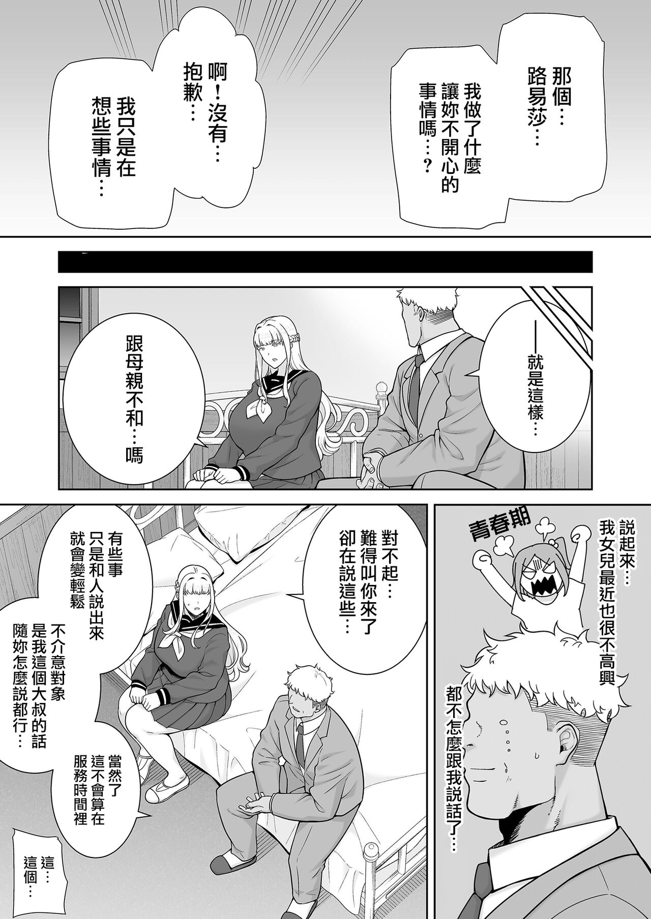Seika Jogakuin High School Official Rod Uncle - Compilation page 318
