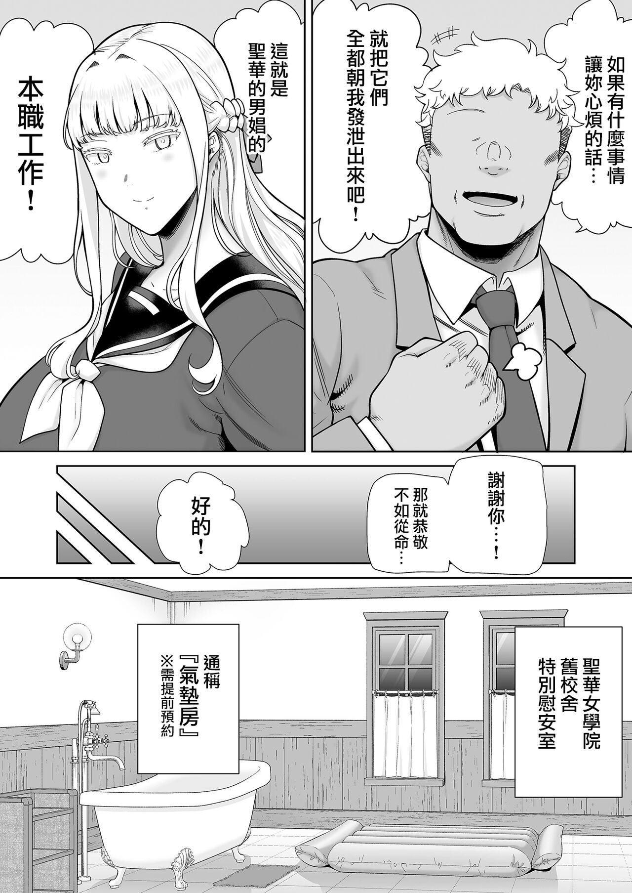 Seika Jogakuin High School Official Rod Uncle - Compilation page 319