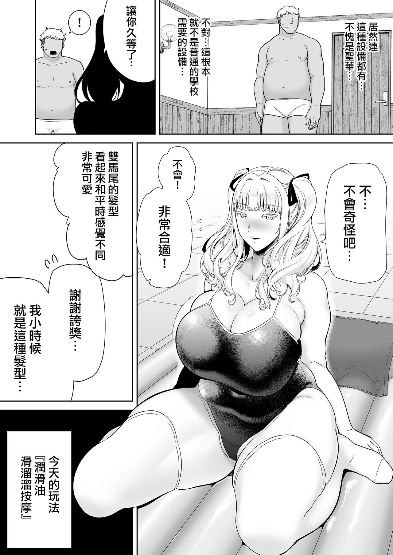 Seika Jogakuin High School Official Rod Uncle - Compilation page 320