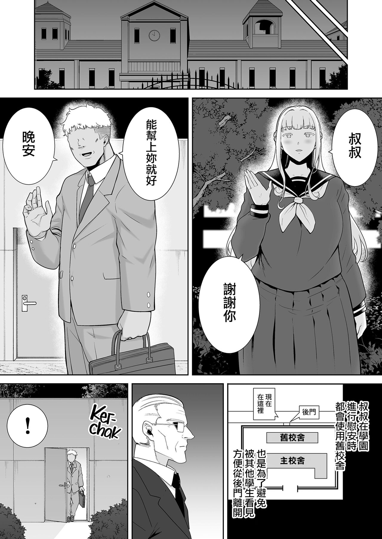 Seika Jogakuin High School Official Rod Uncle - Compilation page 358