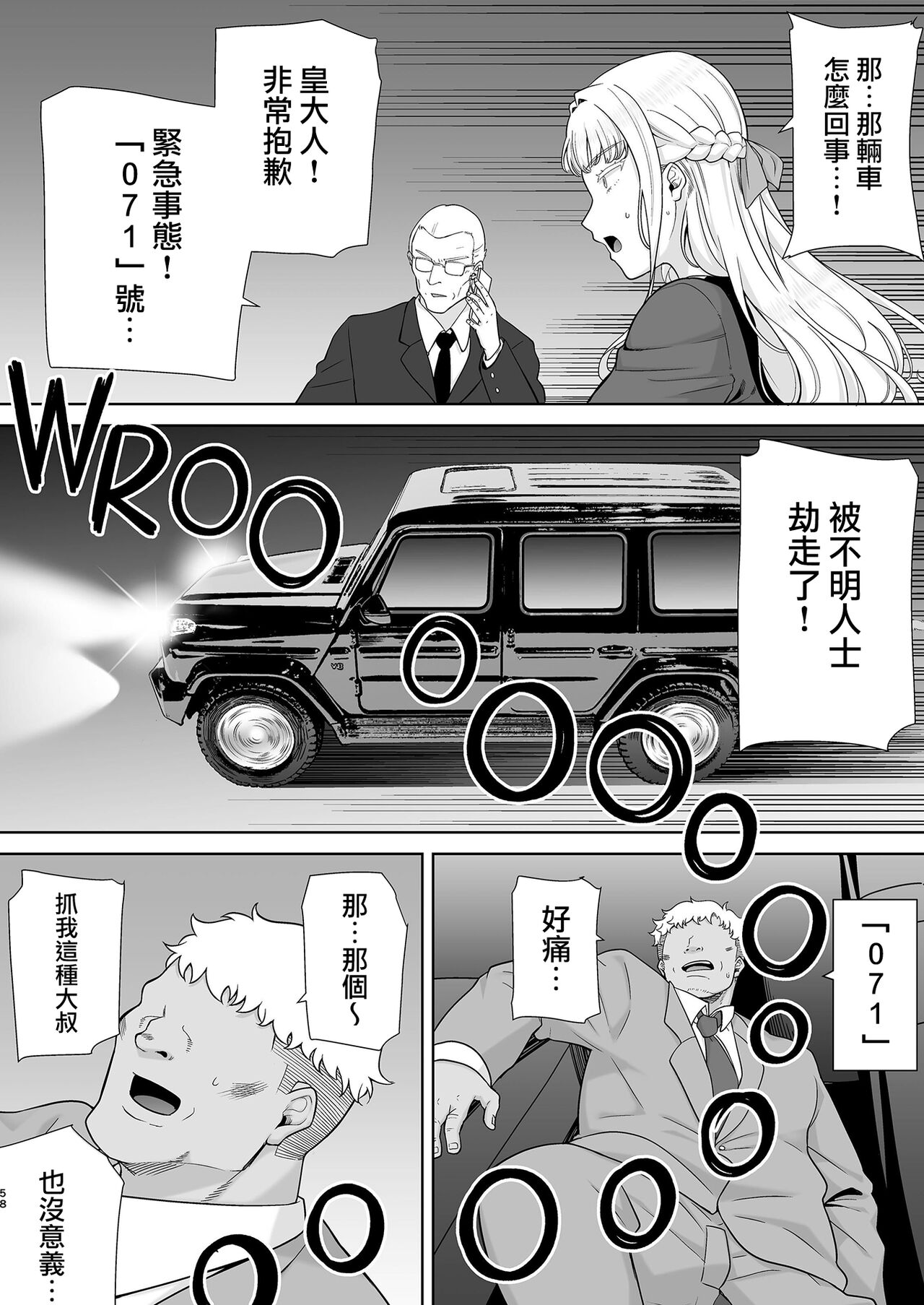 Seika Jogakuin High School Official Rod Uncle - Compilation page 360