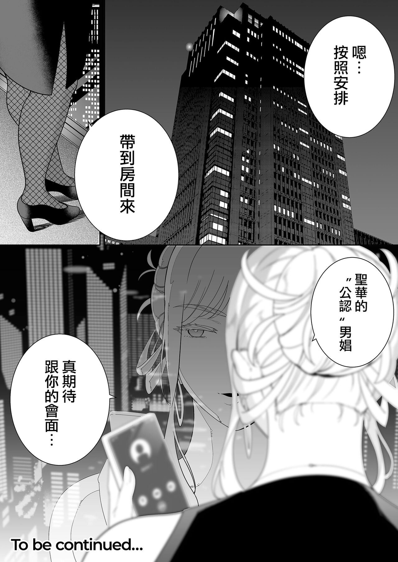 Seika Jogakuin High School Official Rod Uncle - Compilation page 362