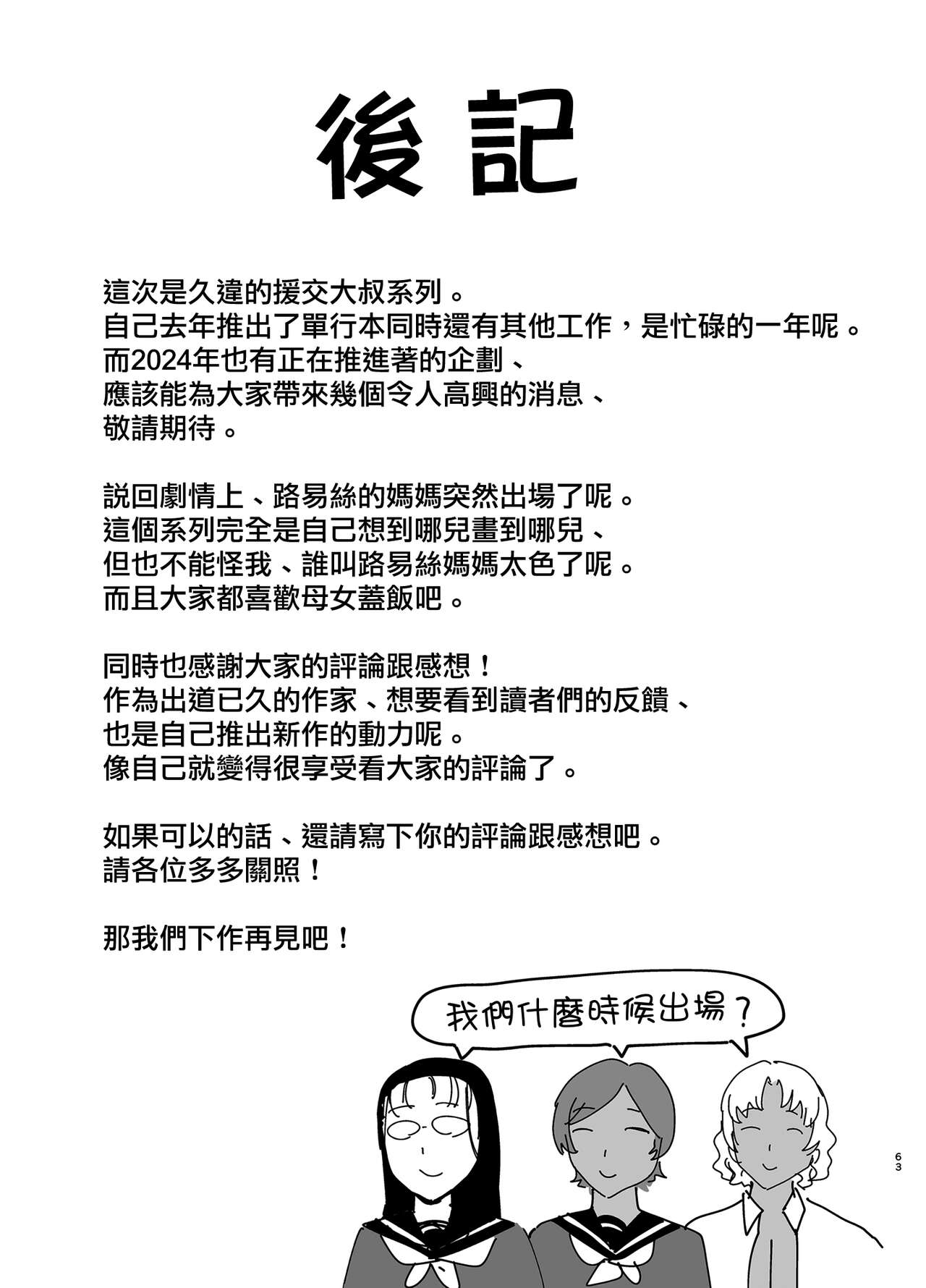 Seika Jogakuin High School Official Rod Uncle - Compilation page 364