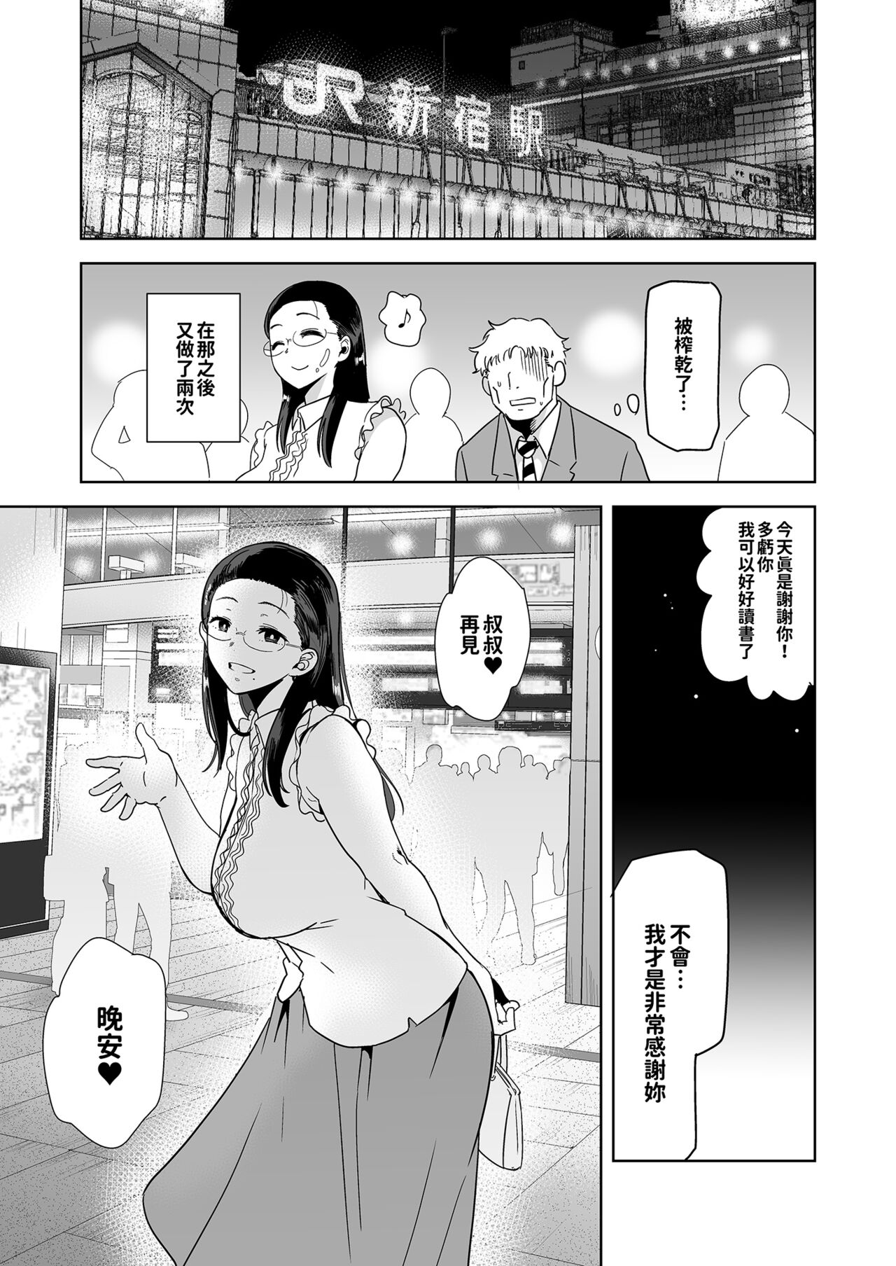 Seika Jogakuin High School Official Rod Uncle - Compilation page 40