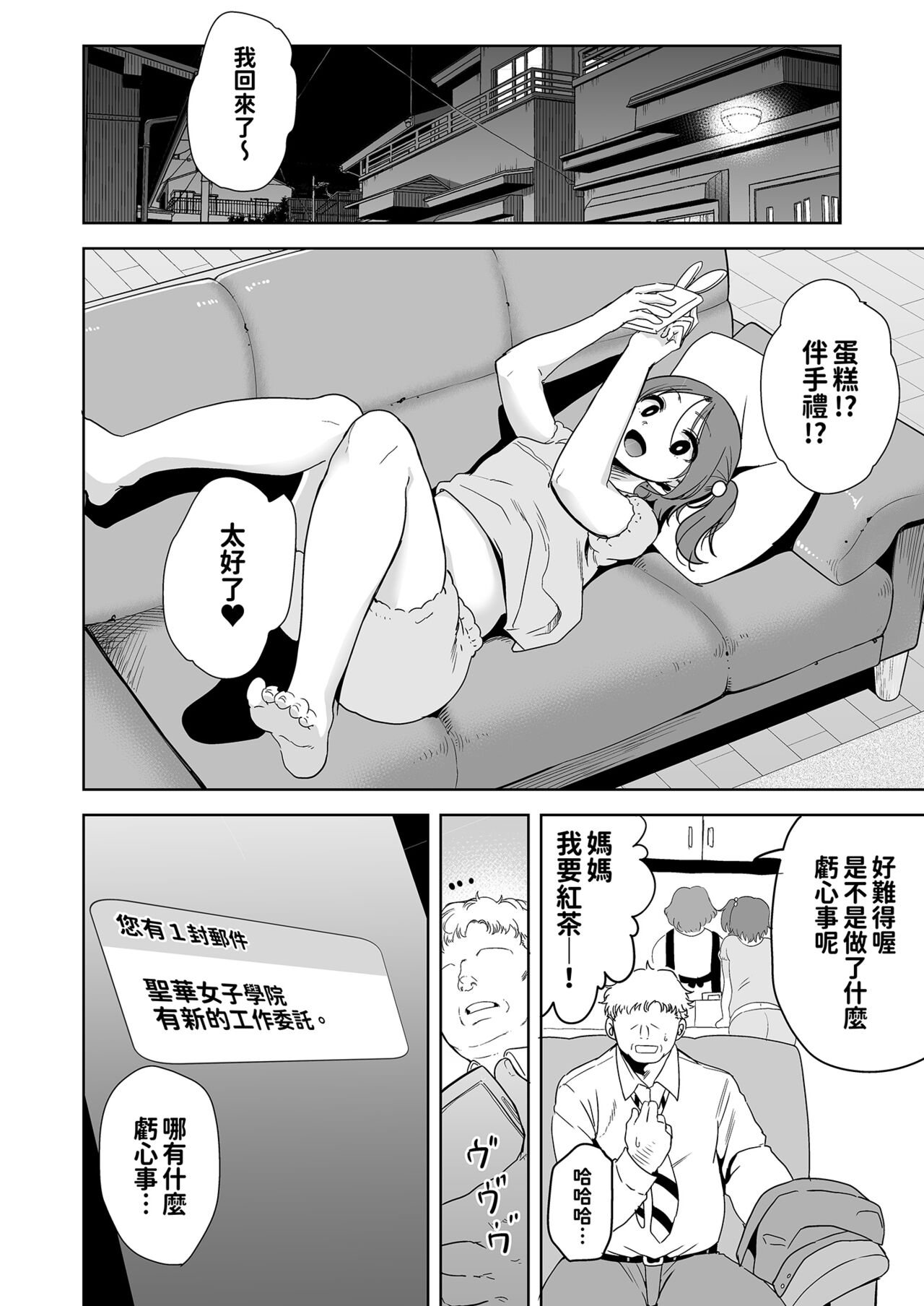 Seika Jogakuin High School Official Rod Uncle - Compilation page 41