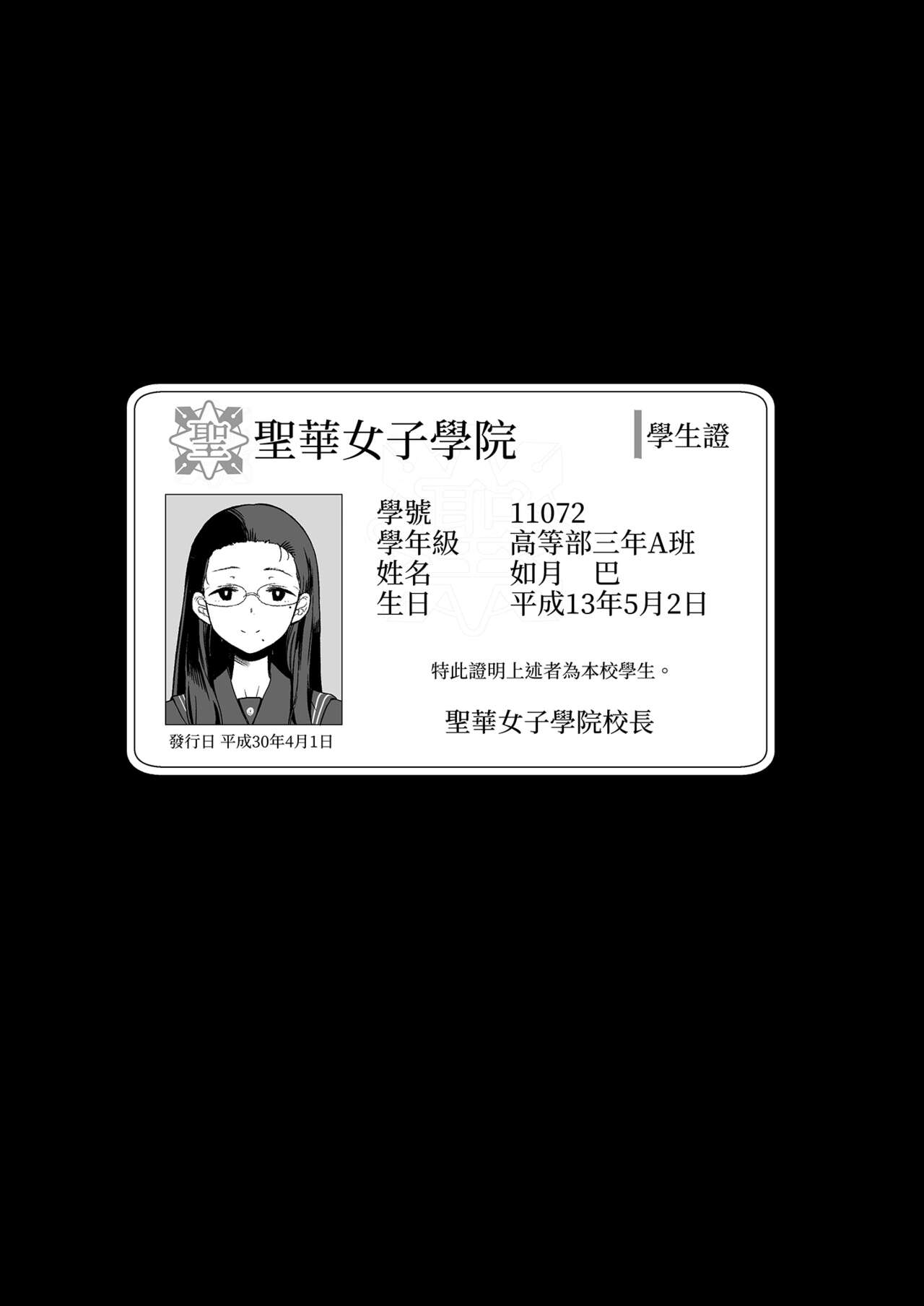 Seika Jogakuin High School Official Rod Uncle - Compilation page 42