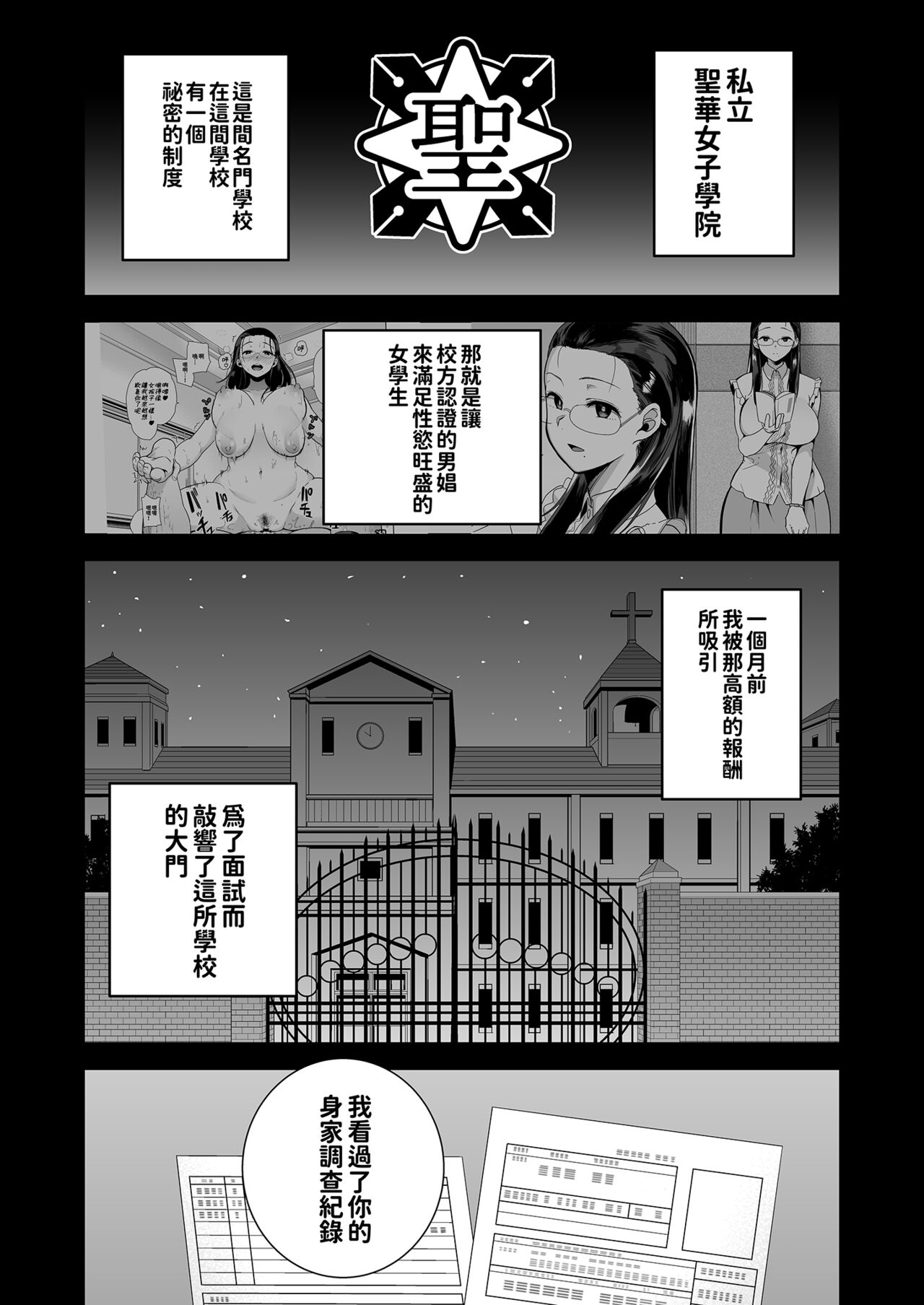 Seika Jogakuin High School Official Rod Uncle - Compilation page 44