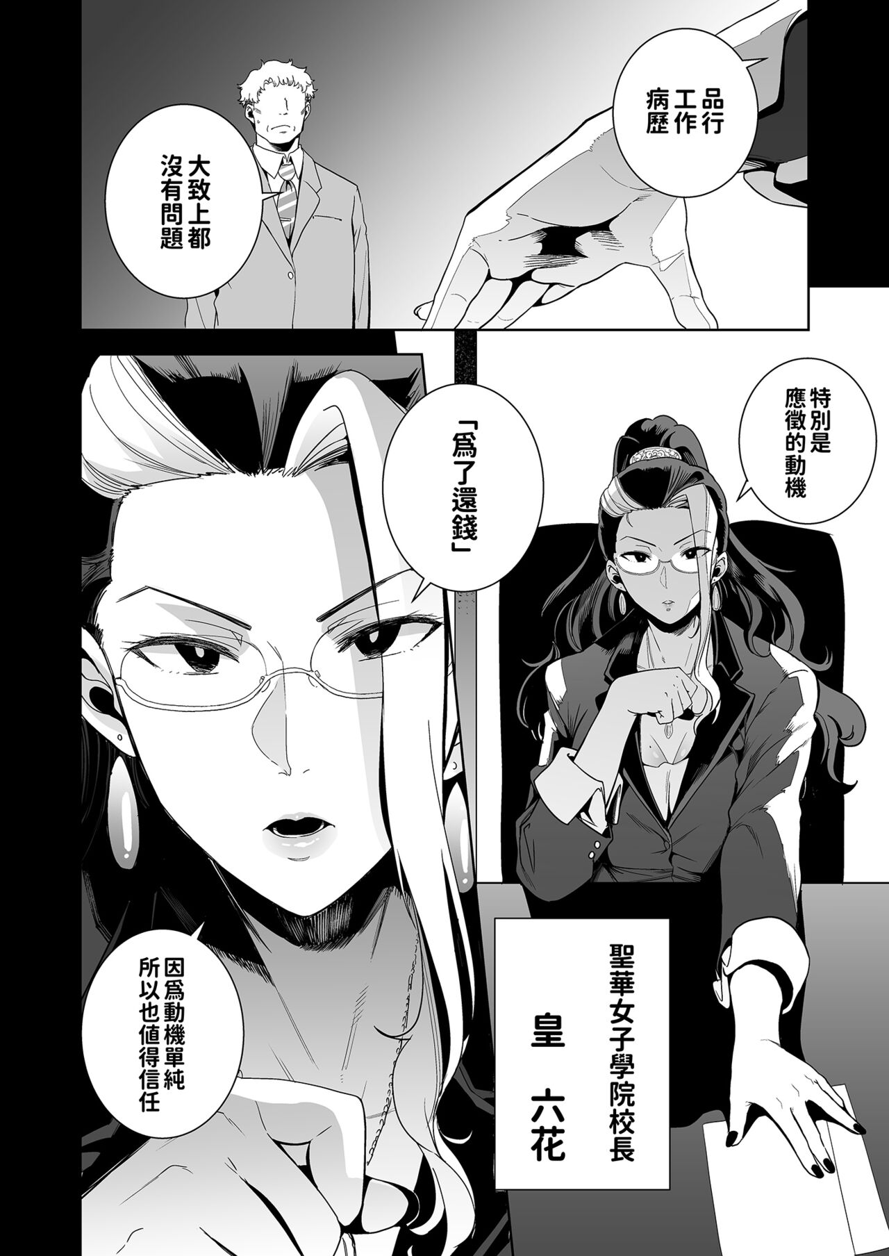 Seika Jogakuin High School Official Rod Uncle - Compilation page 45