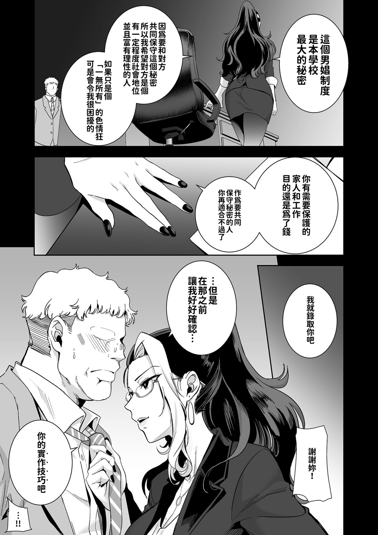 Seika Jogakuin High School Official Rod Uncle - Compilation page 46