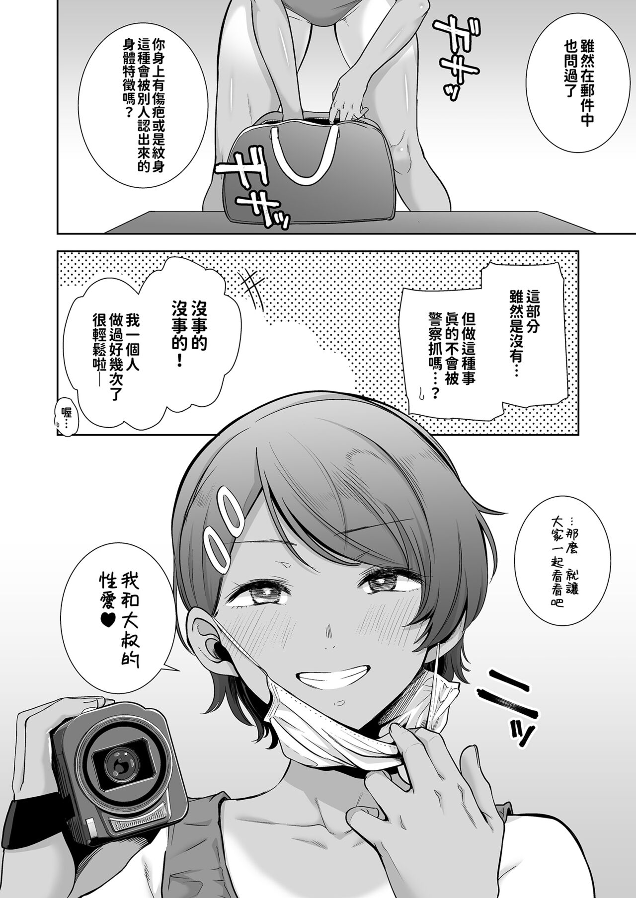 Seika Jogakuin High School Official Rod Uncle - Compilation page 51