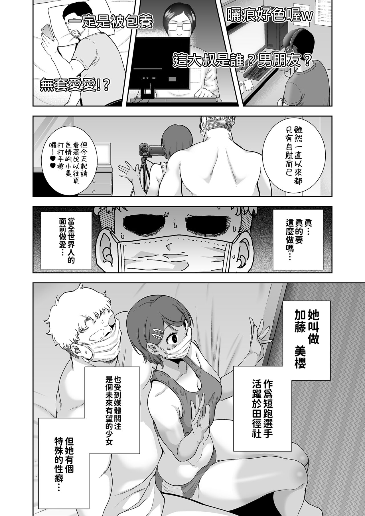 Seika Jogakuin High School Official Rod Uncle - Compilation page 53
